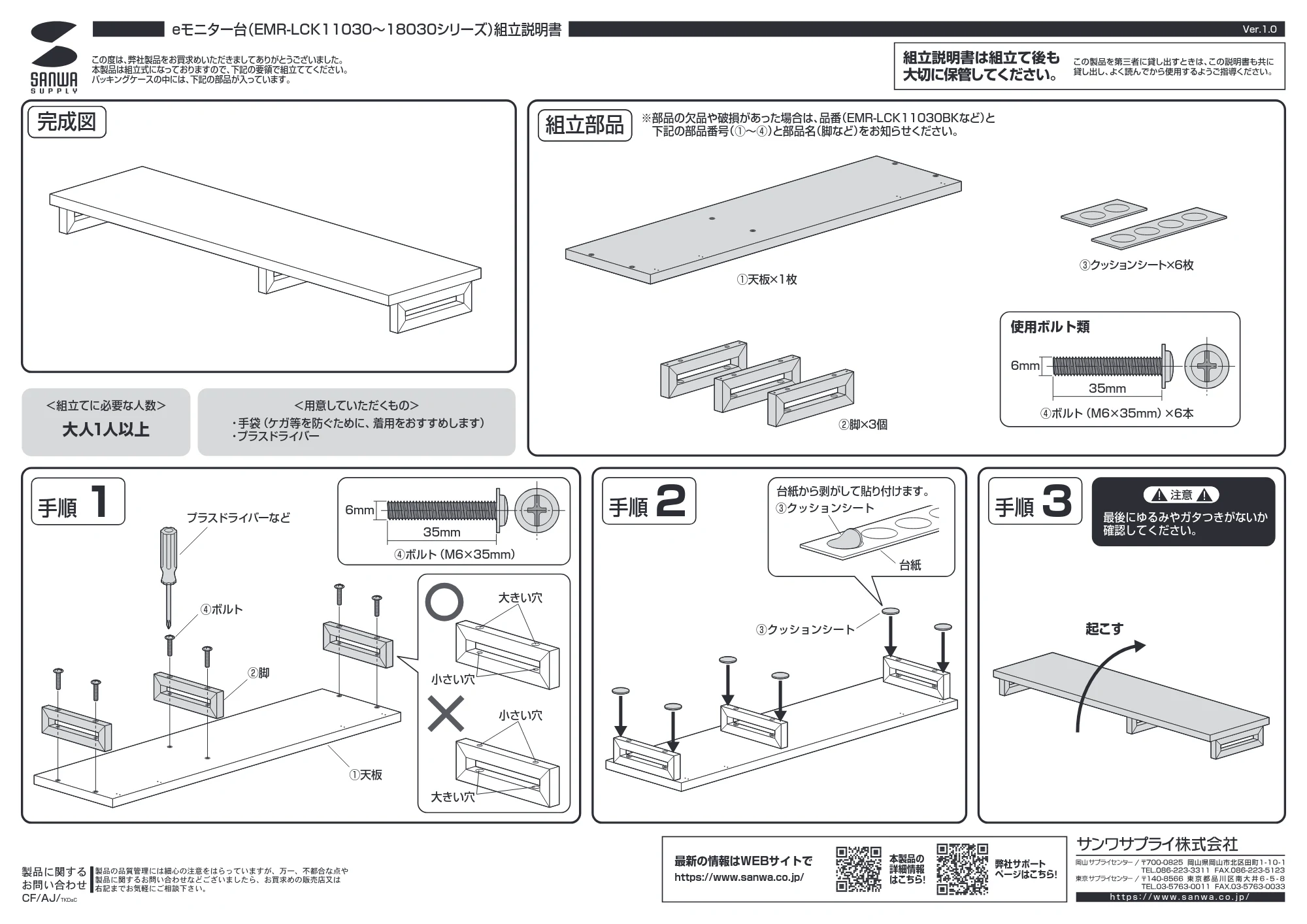 サンワサプライ EMR-LCK11530BK / EMR-LCK12030BK / EMR-LCK11030BK 組立説明書 — 原本ページ — 1ページ