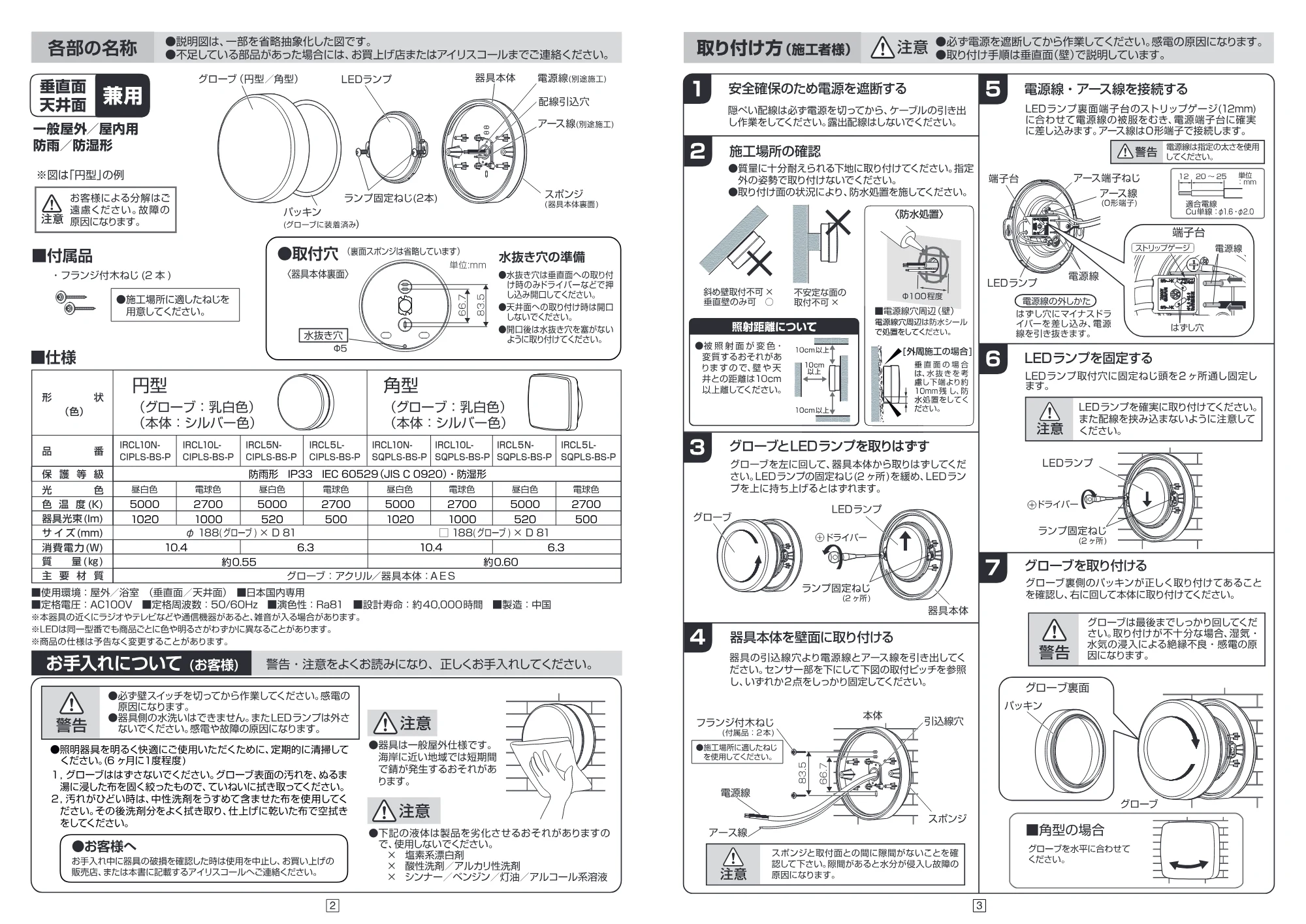 アイリスオーヤマ IRCL5L-SQPLS-BS 取扱説明書 — 原本ページ — 2ページ