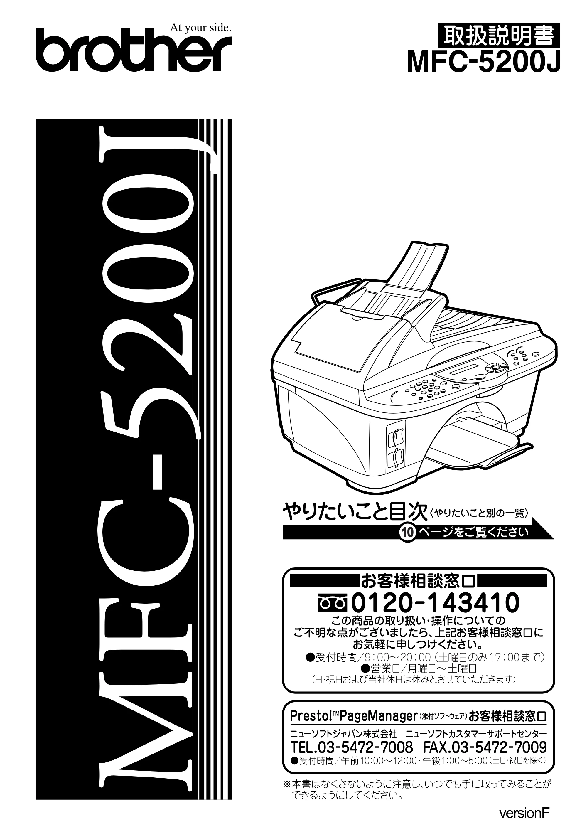 ブラザー MFC-5200J 取扱説明書（本体） — 原本ページ — 1ページ