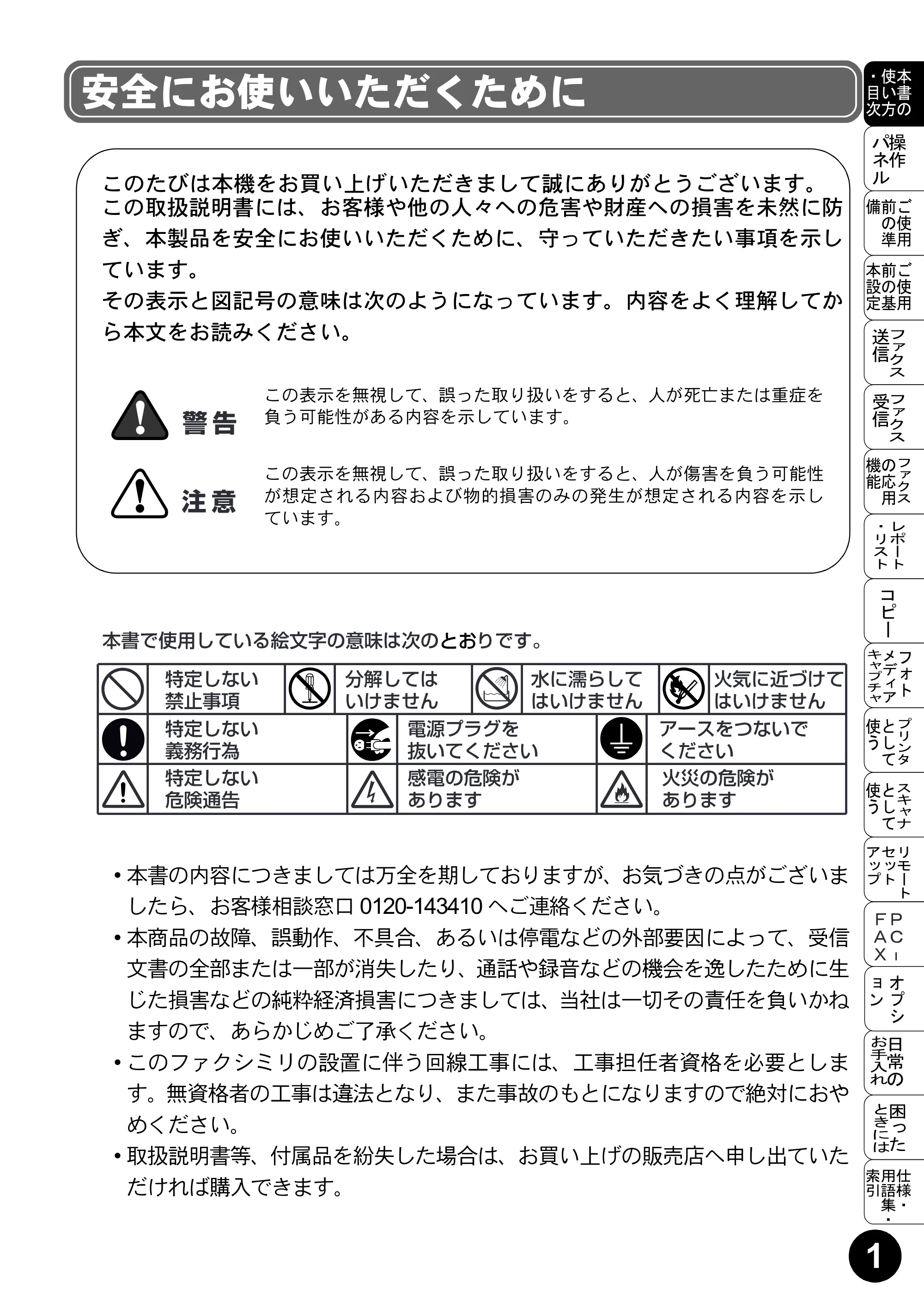 ブラザー MFC-5200J 取扱説明書（本体） — 安全にお使いいただくために — 原本ページ — 3ページ
