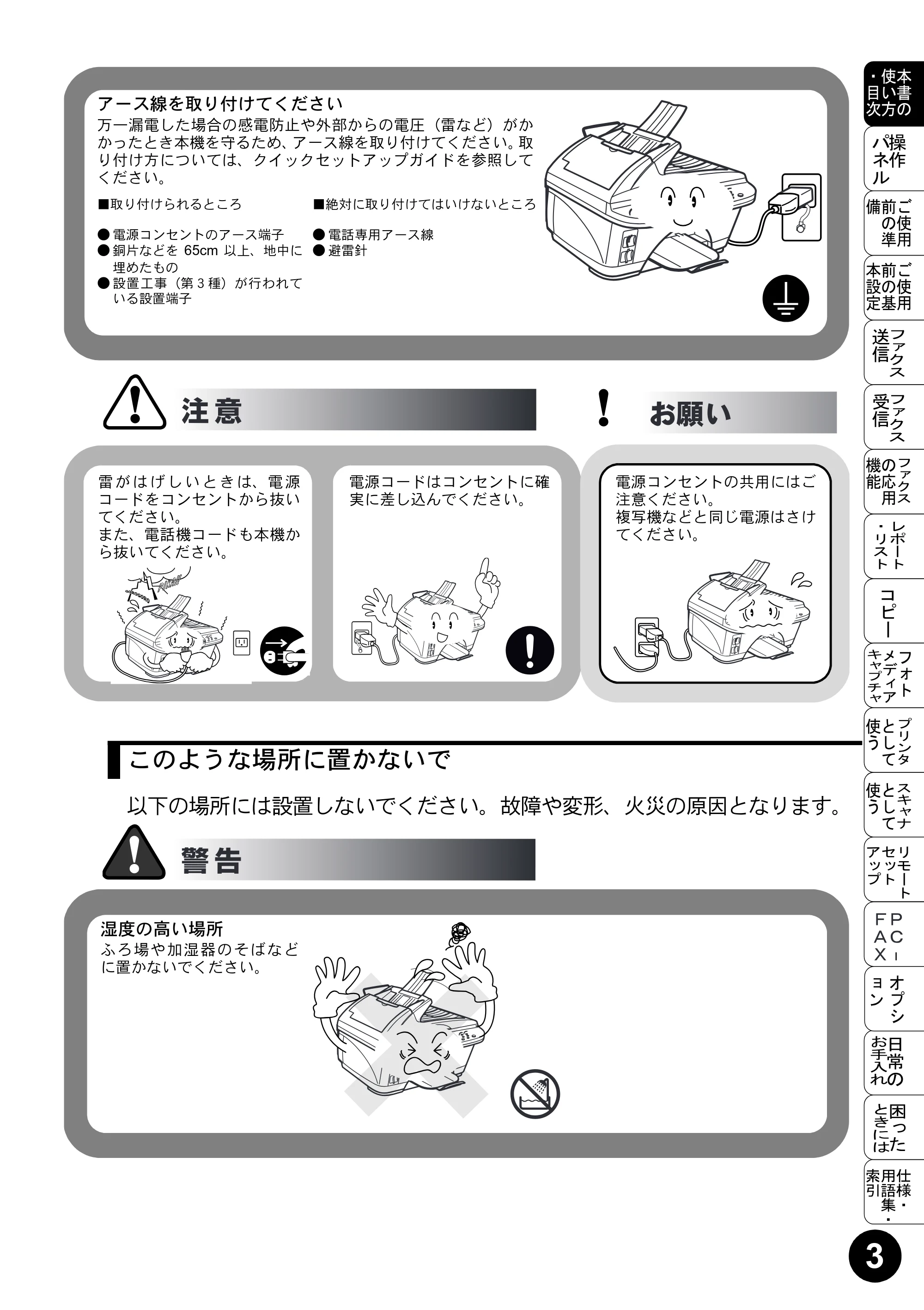 ブラザー MFC-5200J 取扱説明書（本体） — 原本ページ — 5ページ