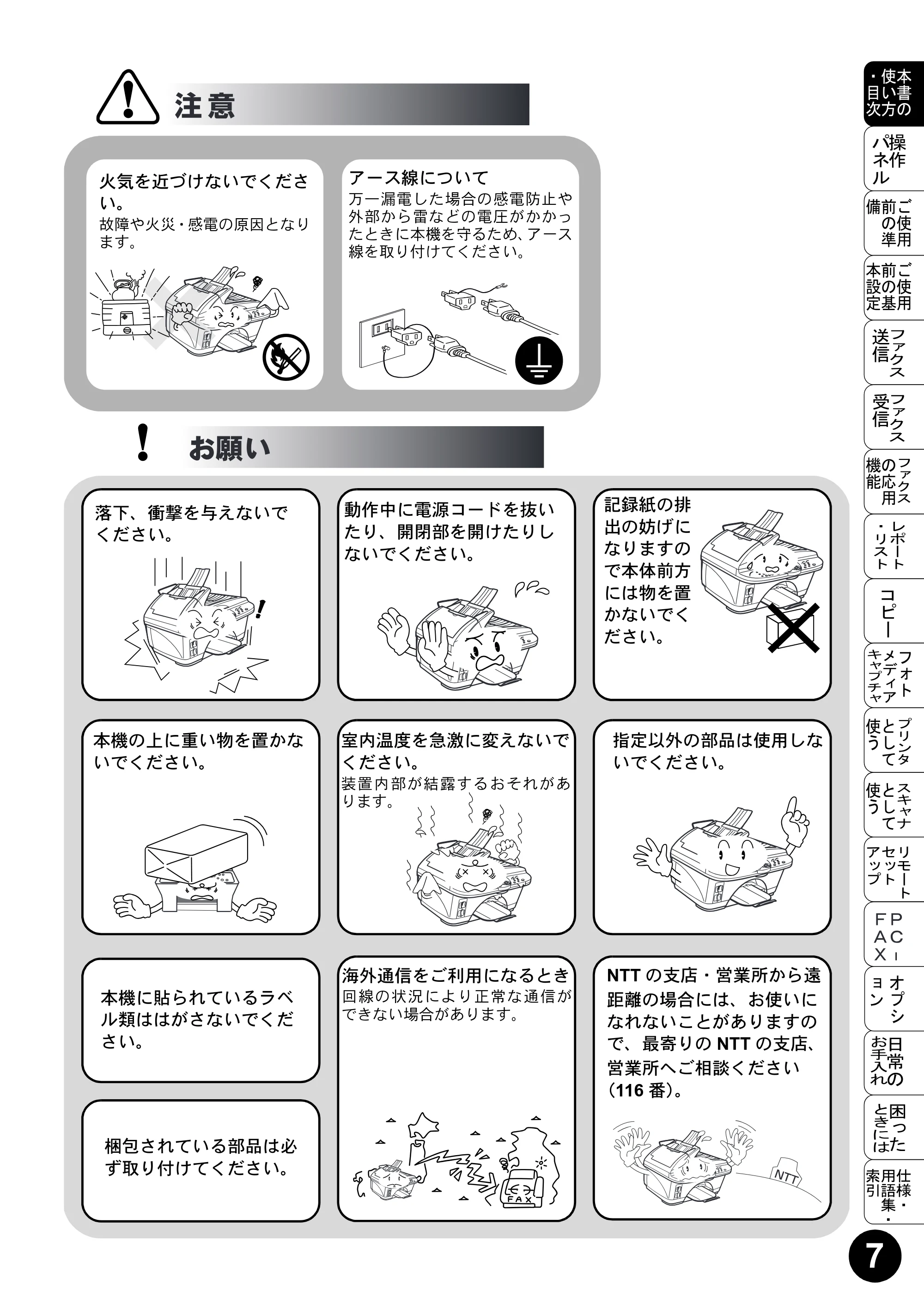 ブラザー MFC-5200J 取扱説明書（本体） — 原本ページ — 9ページ