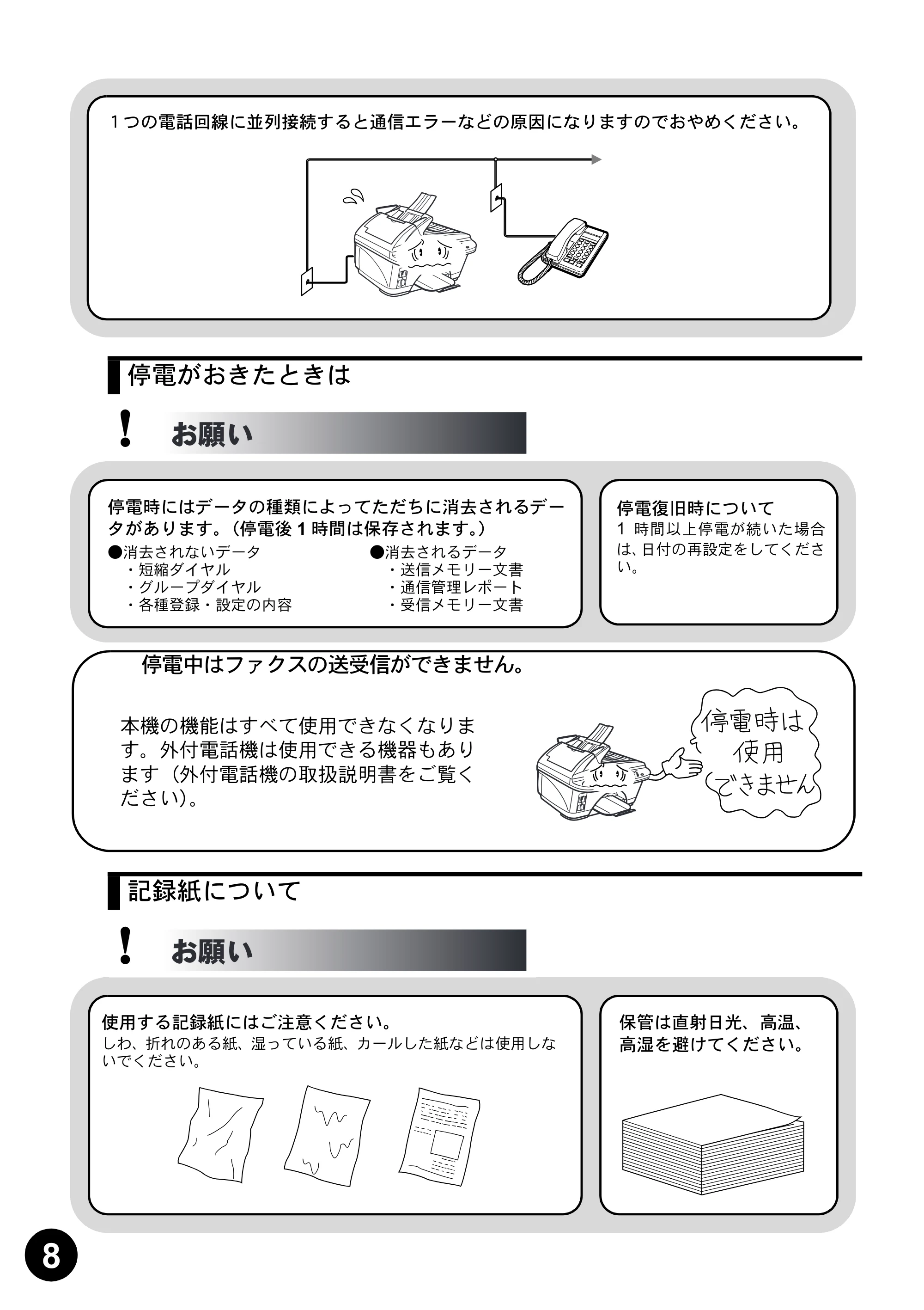 ブラザー MFC-5200J 取扱説明書（本体） — 原本ページ — 10ページ