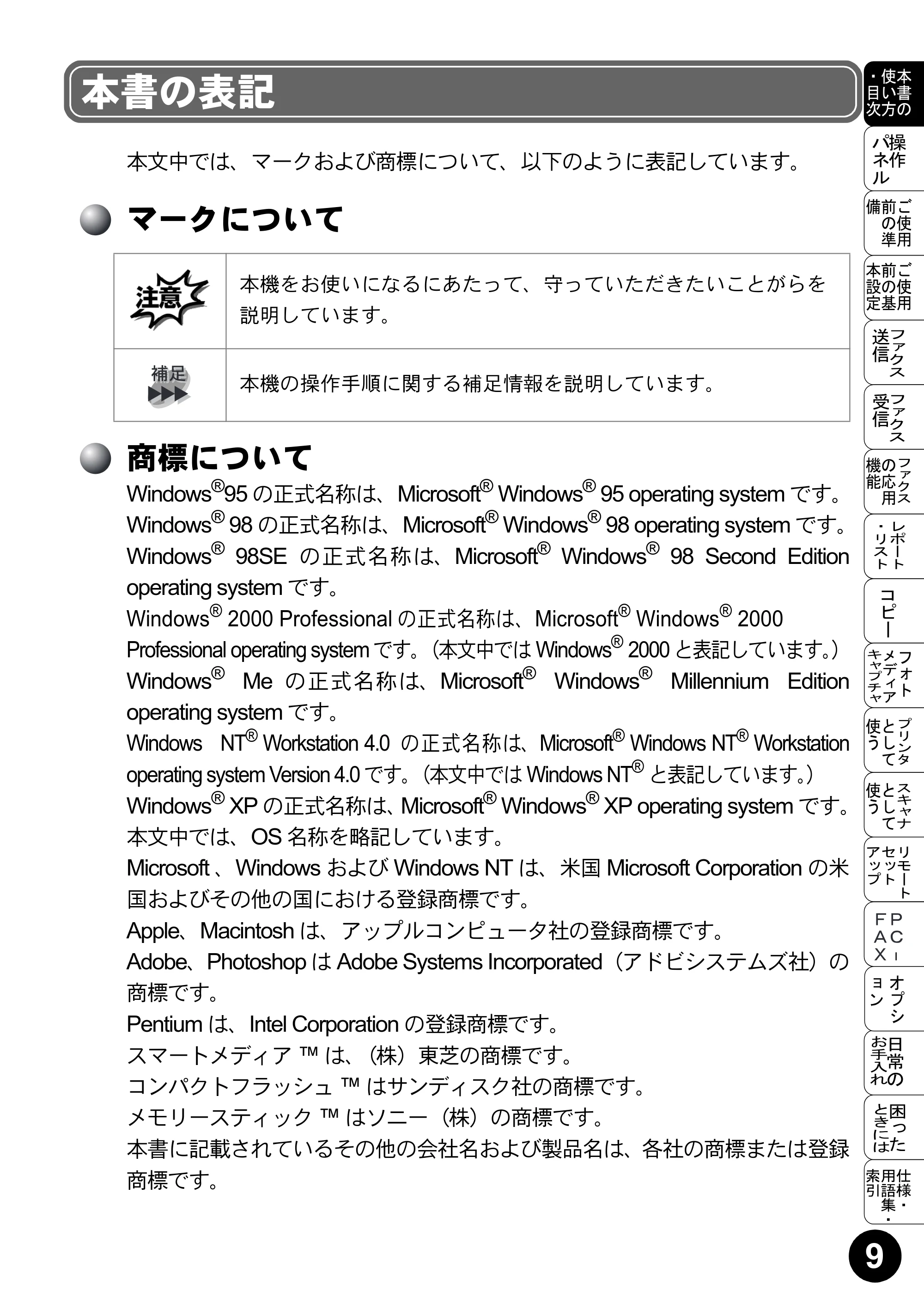ブラザー MFC-5200J 取扱説明書（本体） — 本書の表記 — 原本ページ — 11ページ