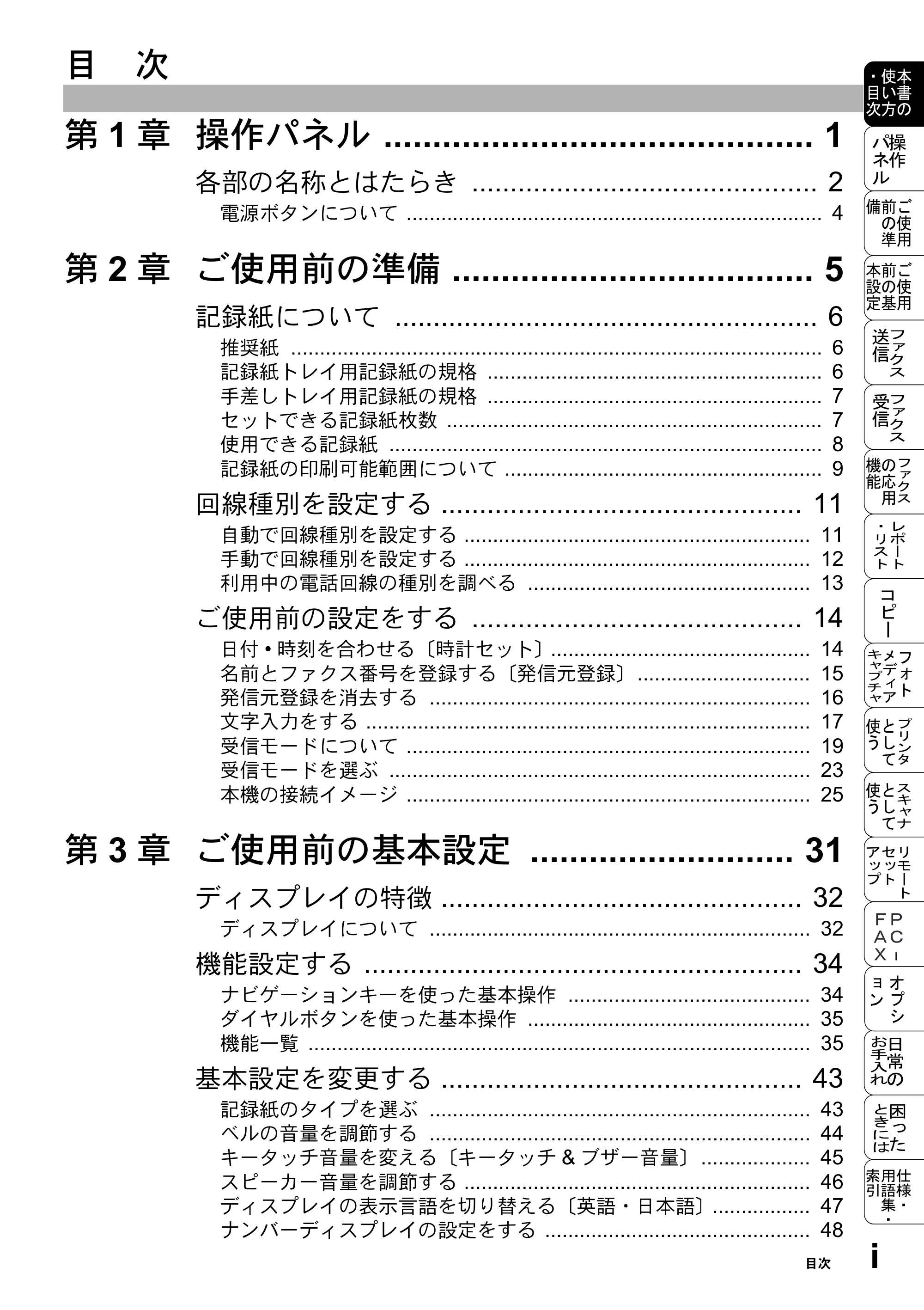 ブラザー MFC-5200J 取扱説明書（本体） — 原本ページ — 19ページ