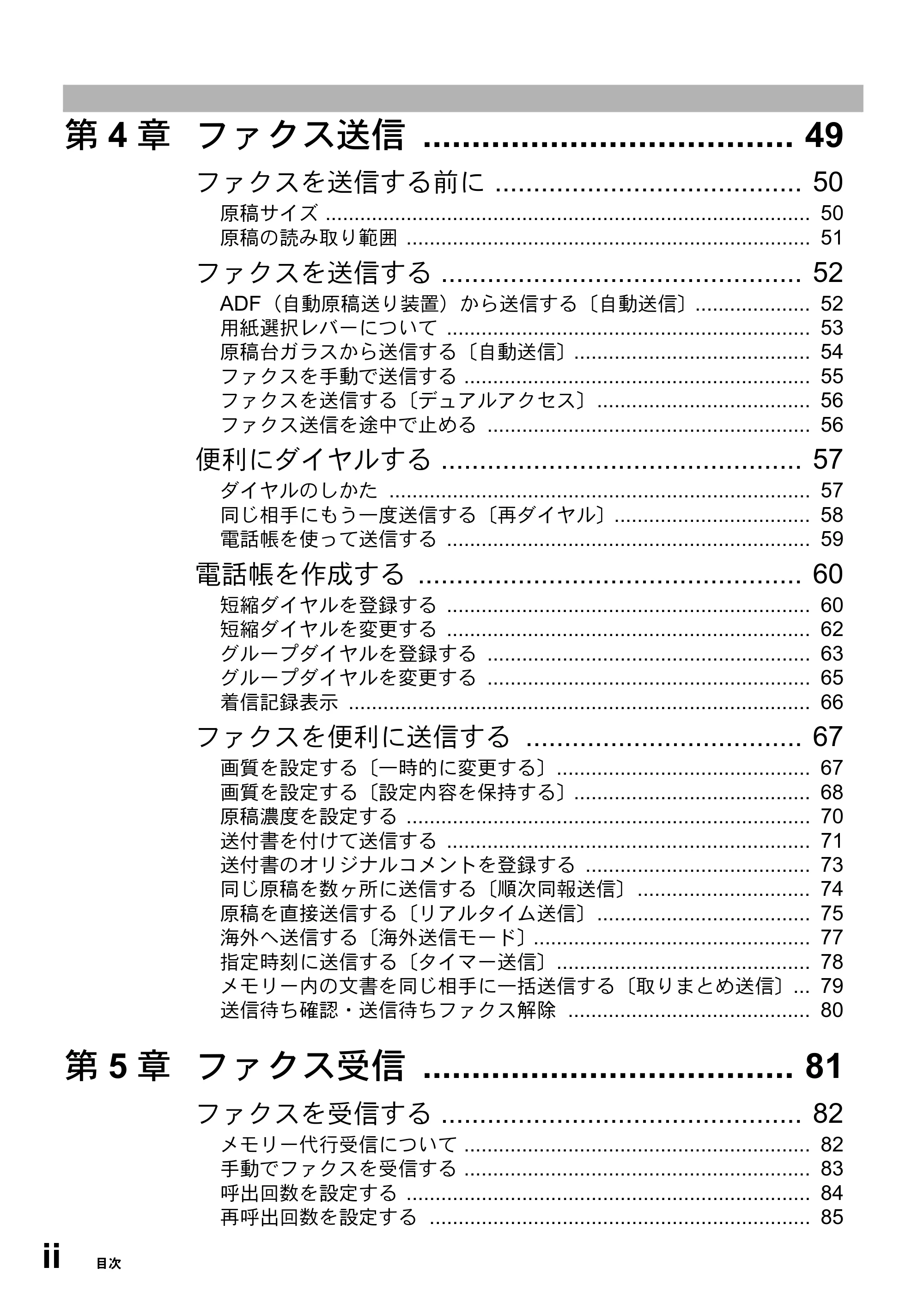ブラザー MFC-5200J 取扱説明書（本体） — 原本ページ — 20ページ