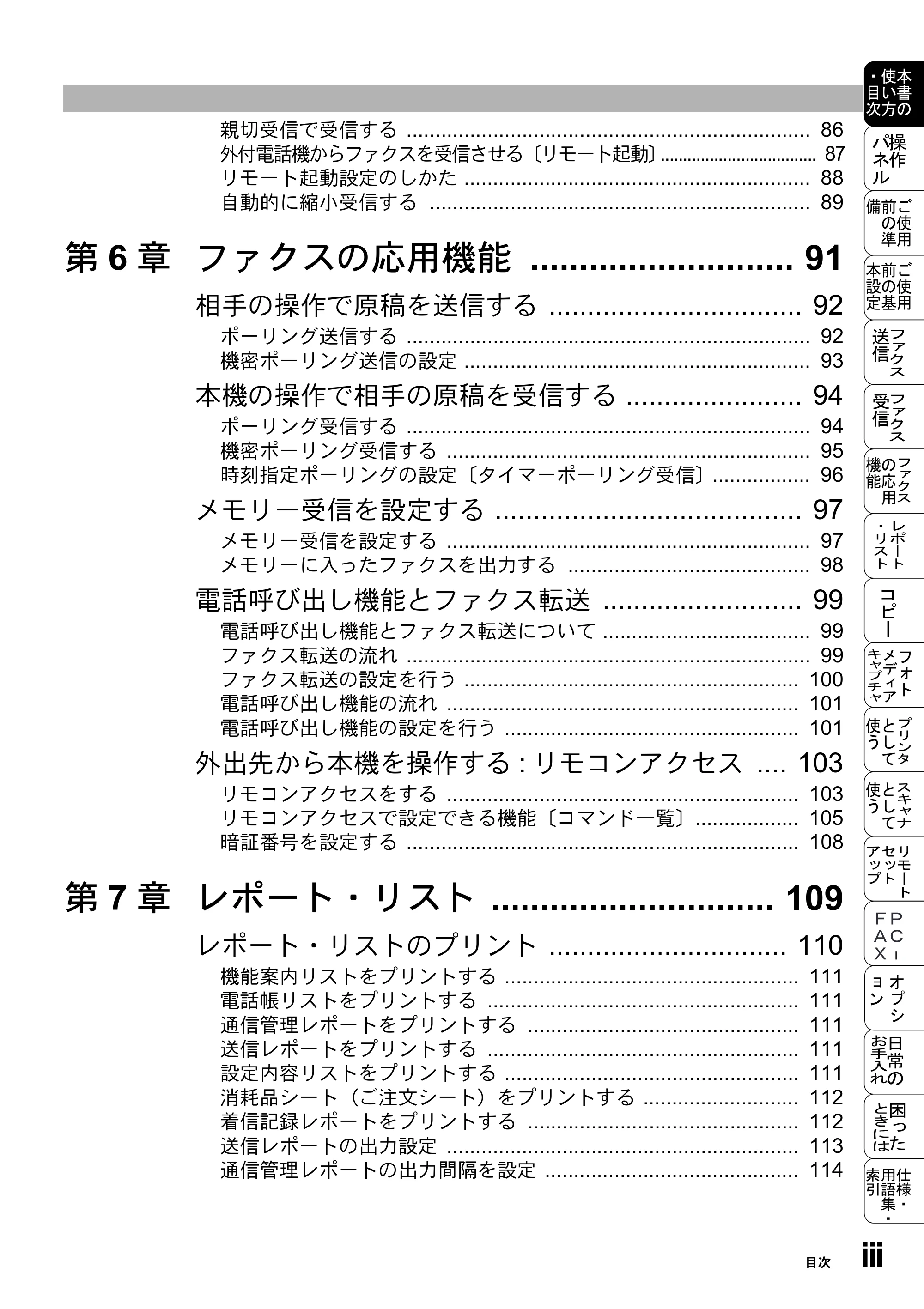 ブラザー MFC-5200J 取扱説明書（本体） — 原本ページ — 21ページ