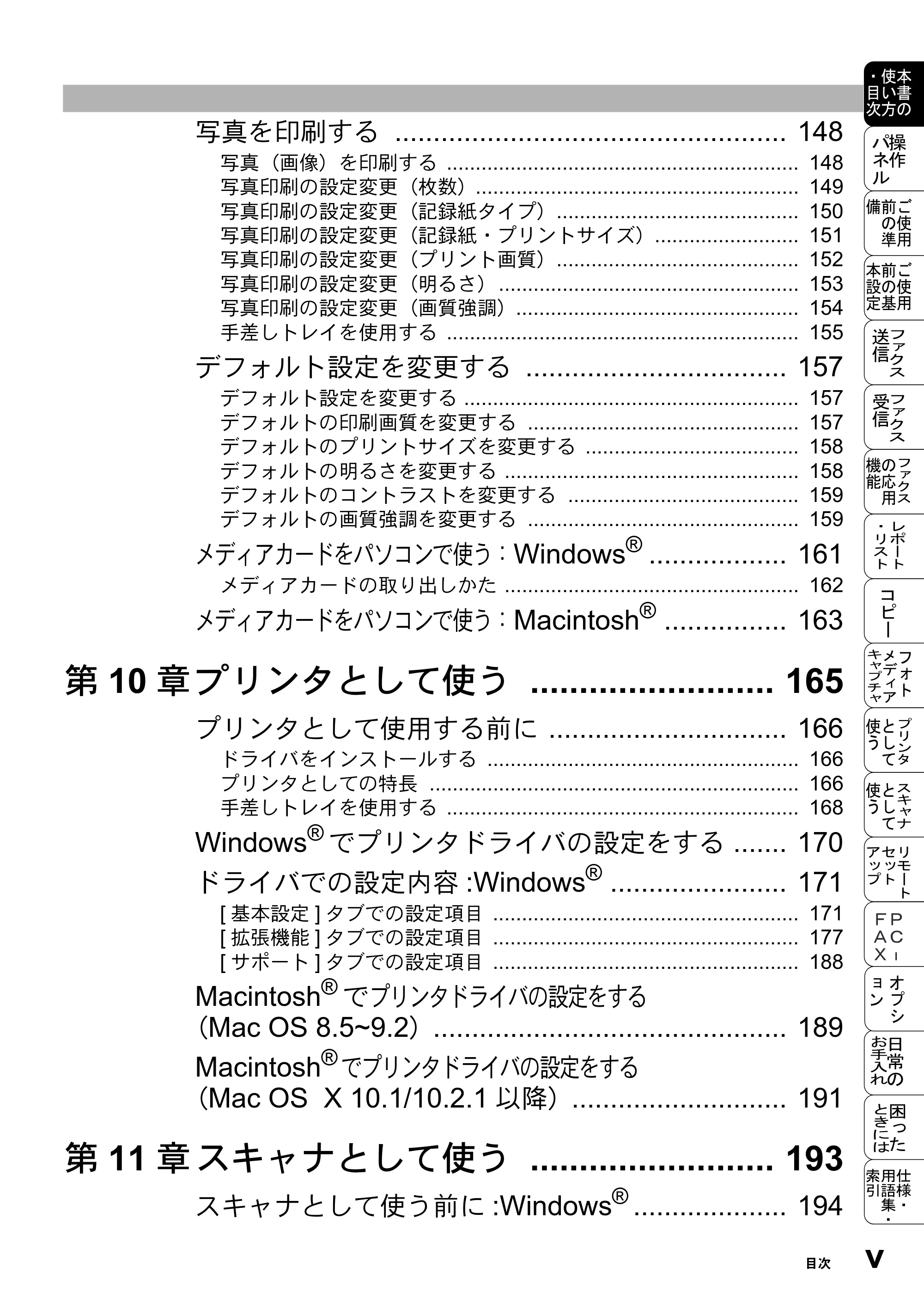 ブラザー MFC-5200J 取扱説明書（本体） — 原本ページ — 23ページ