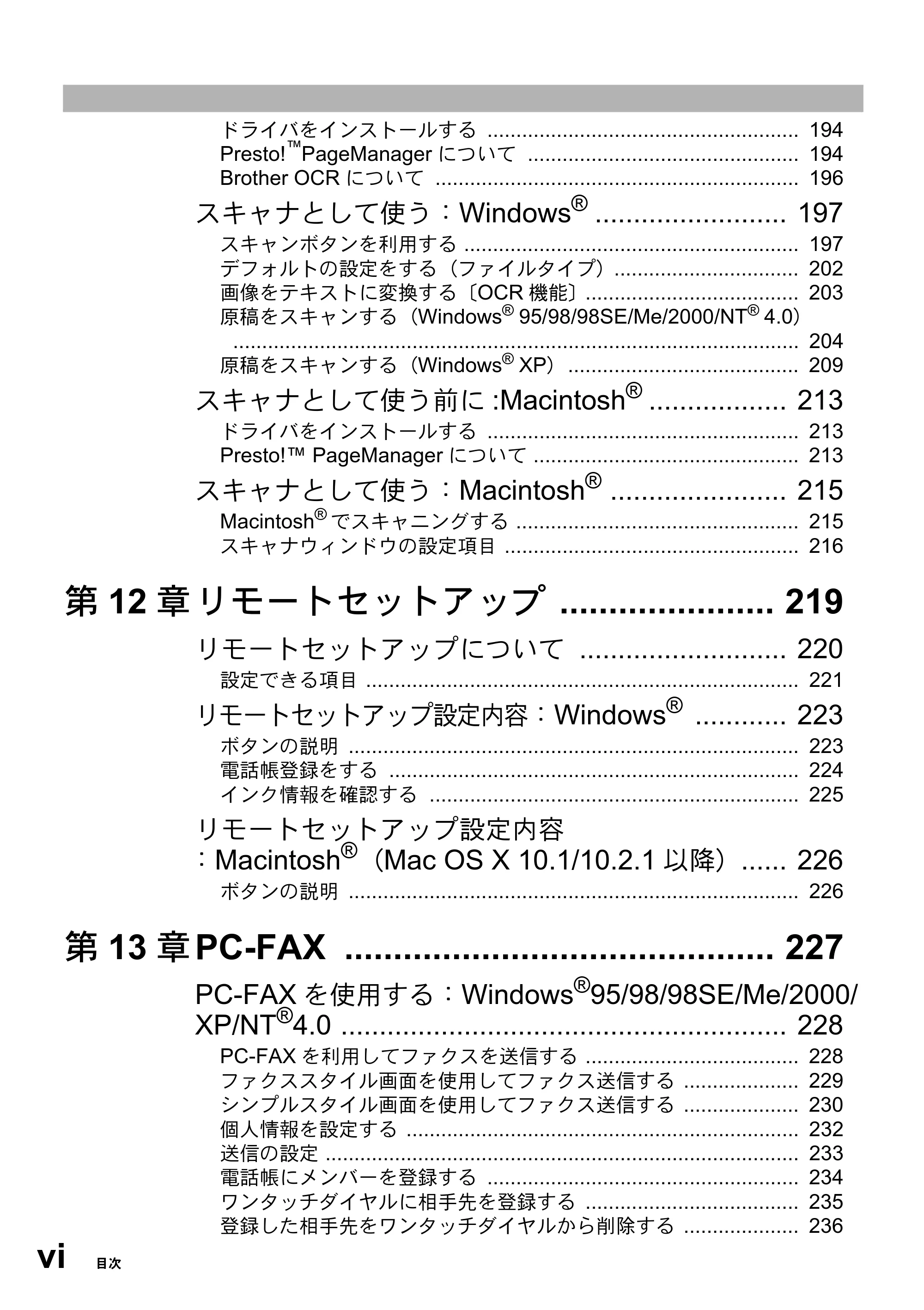 ブラザー MFC-5200J 取扱説明書（本体） — 原本ページ — 24ページ