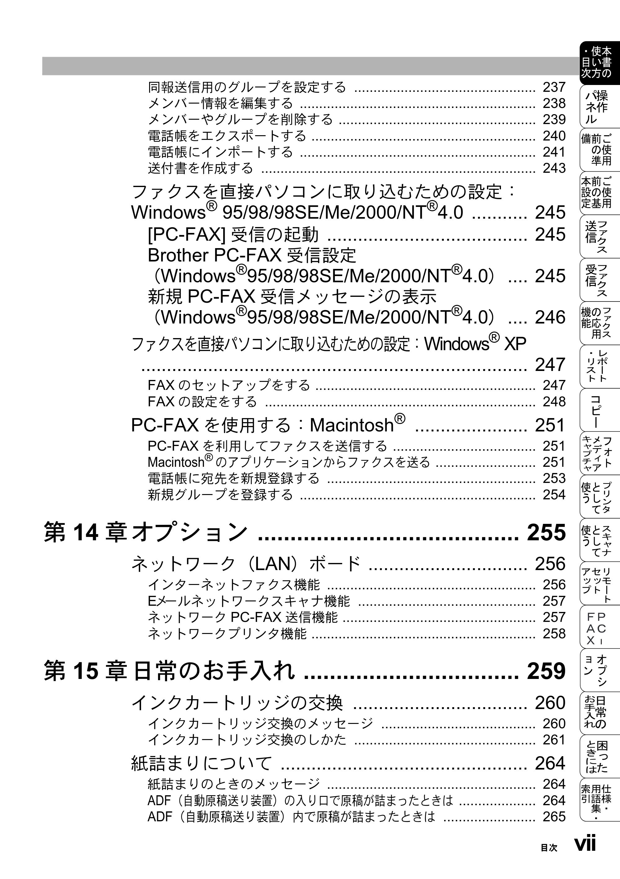 ブラザー MFC-5200J 取扱説明書（本体） — 原本ページ — 25ページ