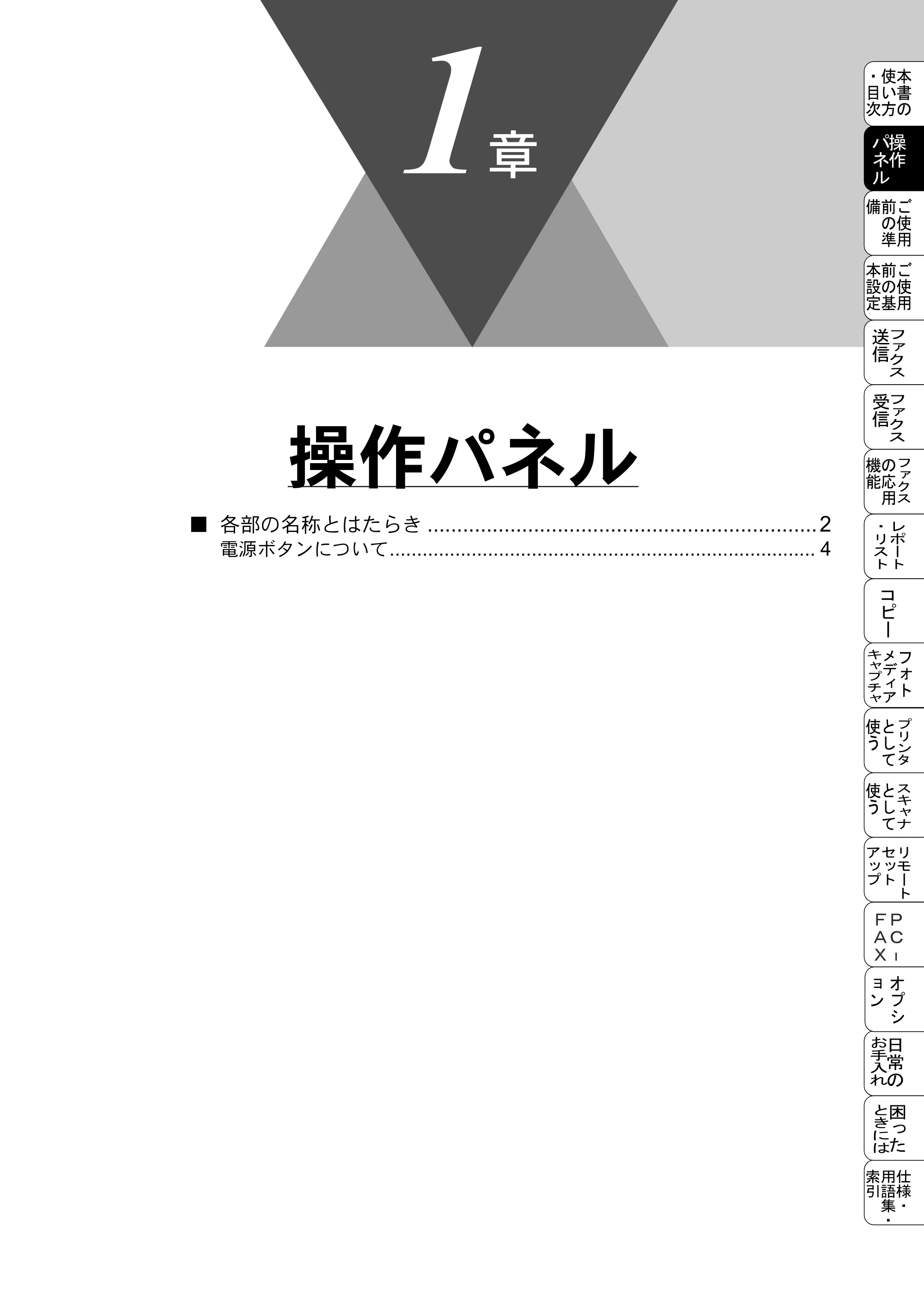 ブラザー MFC-5200J 取扱説明書（本体） — 操作パネル — 原本ページ — 27ページ