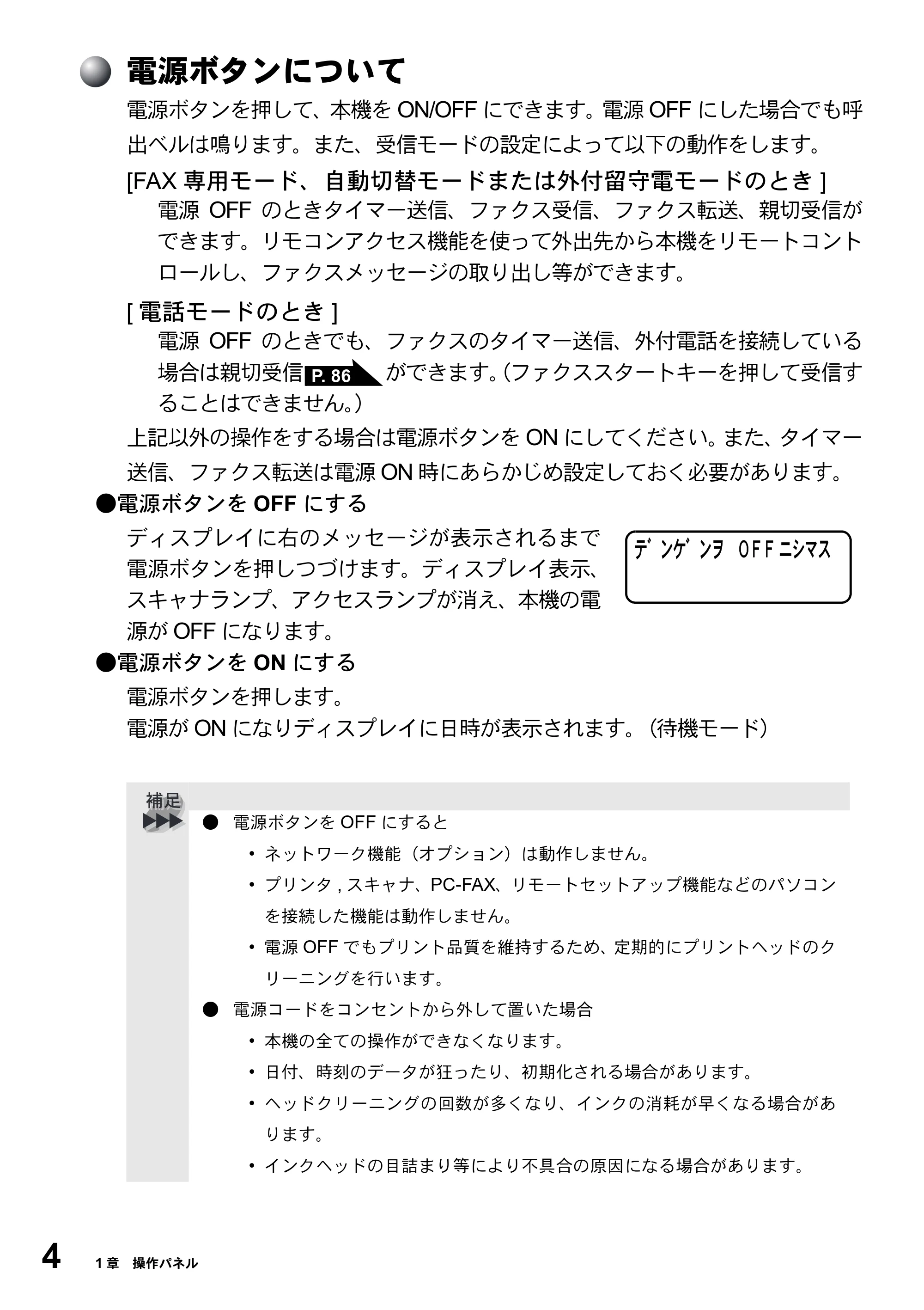 ブラザー MFC-5200J 取扱説明書（本体） — 電源ボタンについて — 原本ページ — 30ページ