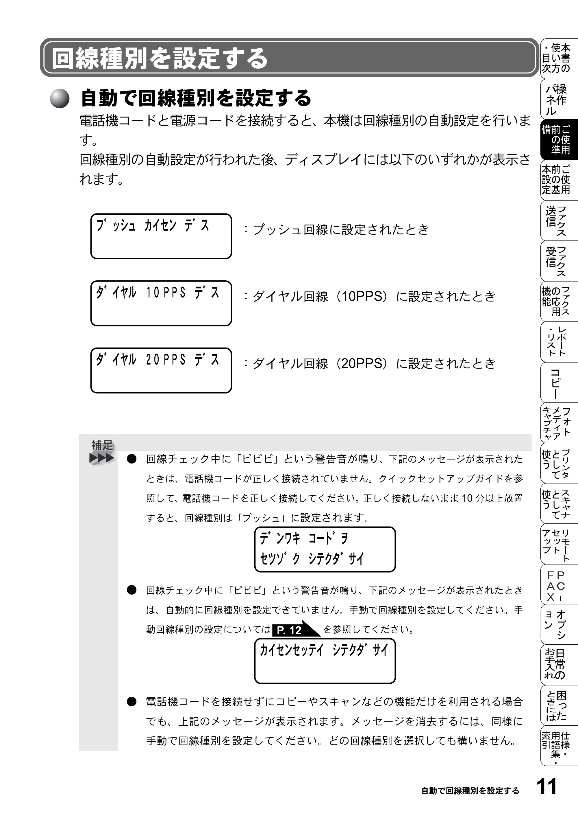 ブラザー MFC-5200J 取扱説明書（本体） — 回線種別を設定する — 原本ページ — 37ページ