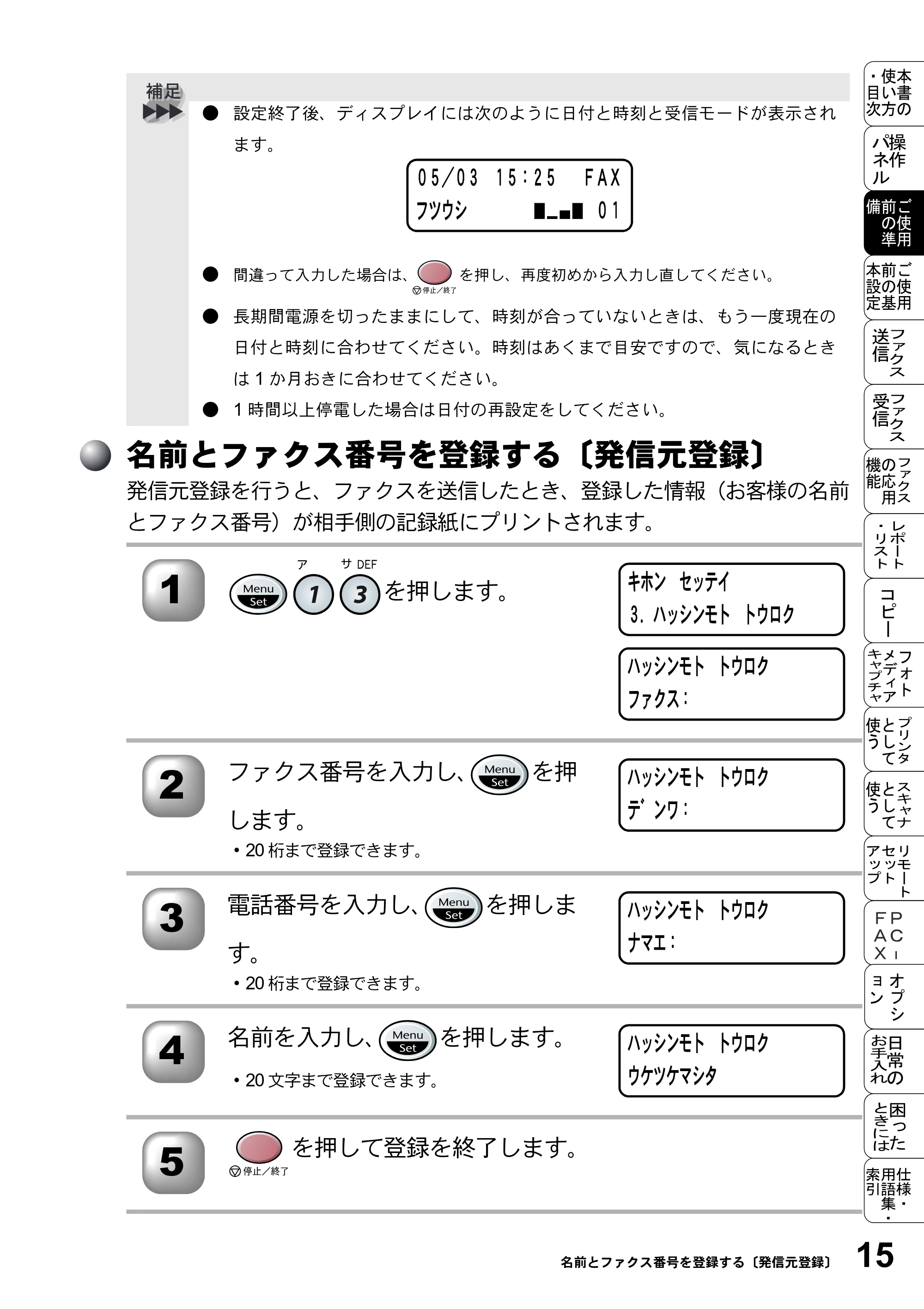 ブラザー MFC-5200J 取扱説明書（本体） — 名前とファクス番号を登録する〔発信元登録〕 — 原本ページ — 41ページ