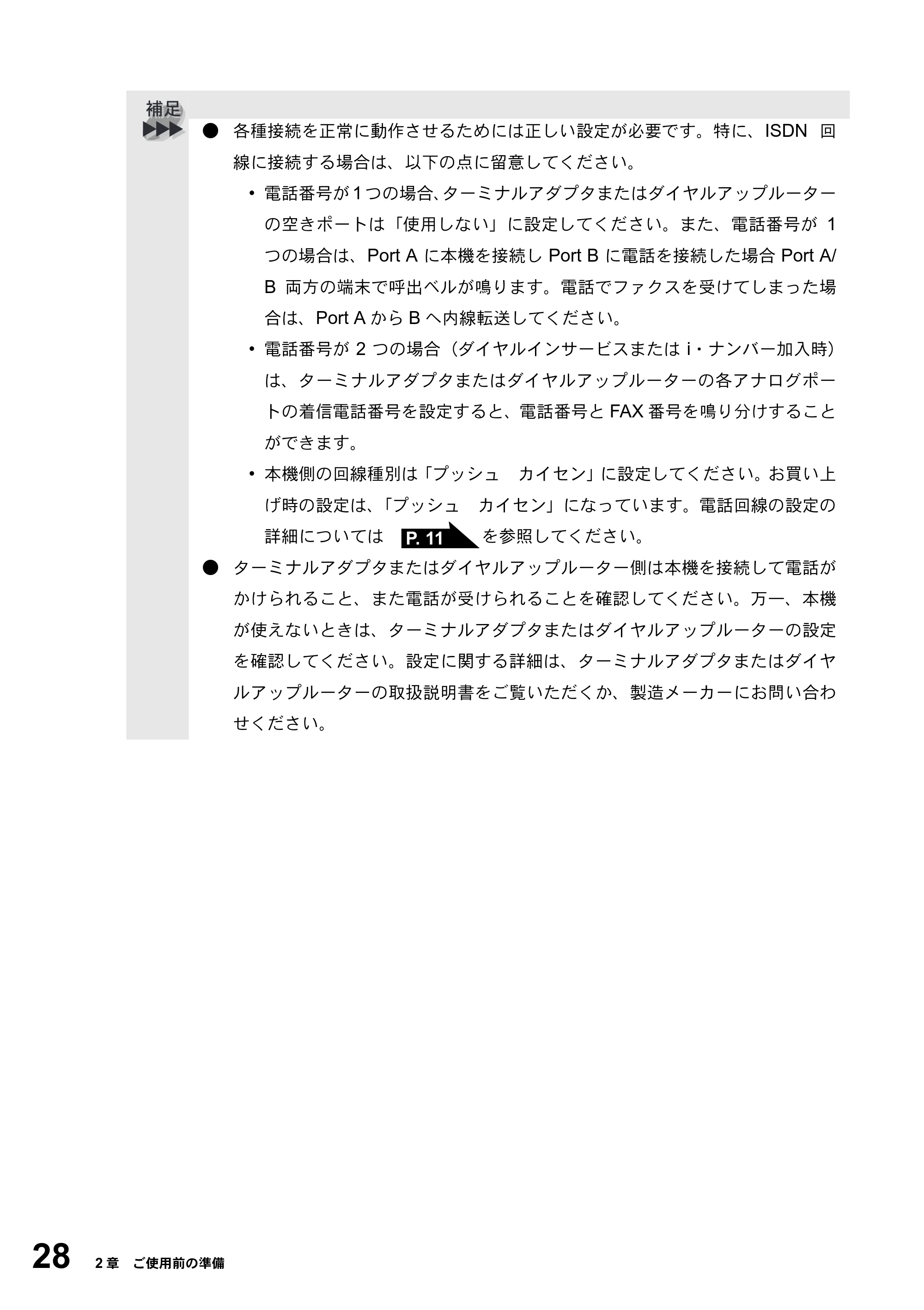 ブラザー MFC-5200J 取扱説明書（本体） — 原本ページ — 54ページ