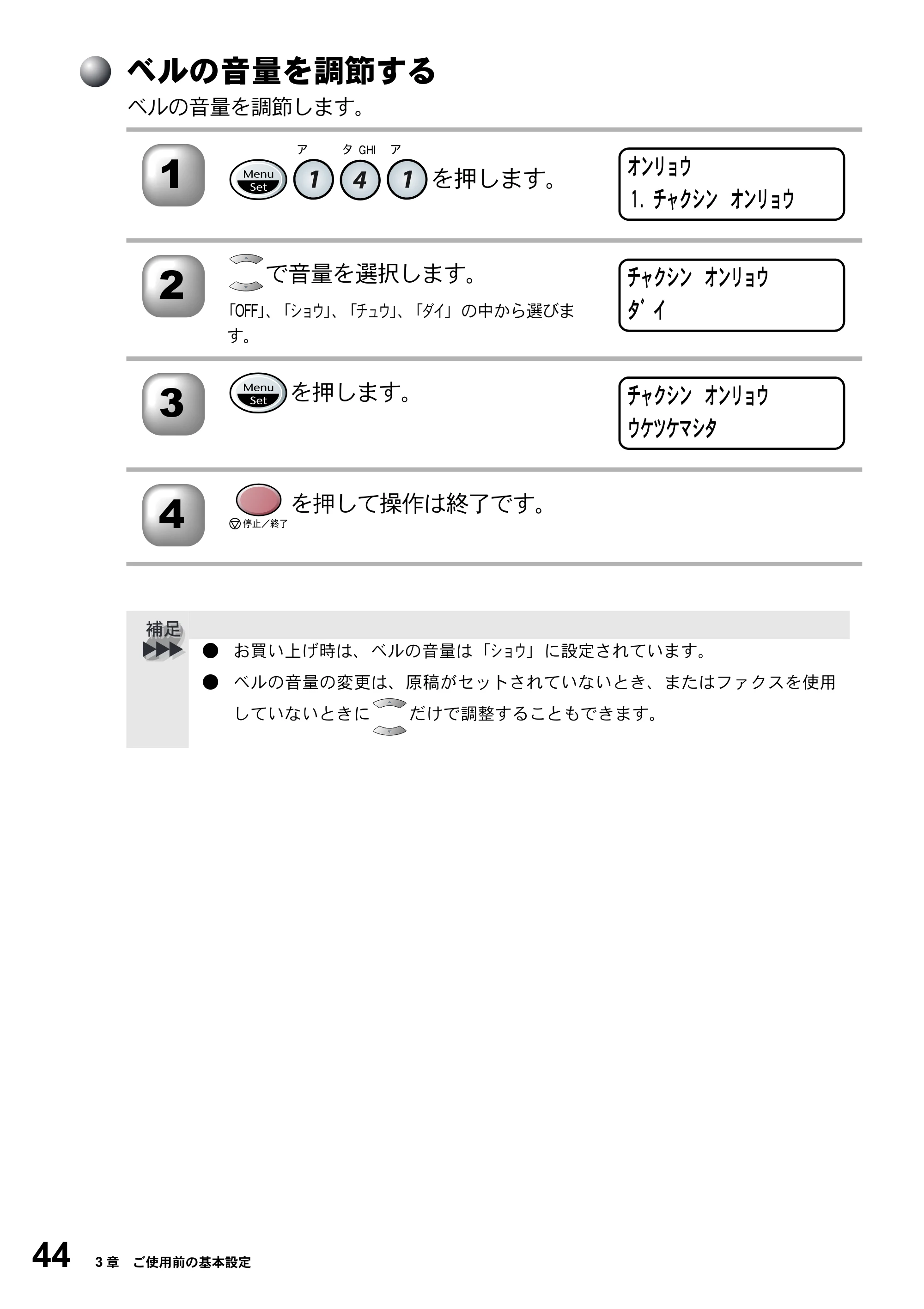 ブラザー MFC-5200J 取扱説明書（本体） — ベルの音量を調節する — 原本ページ — 70ページ
