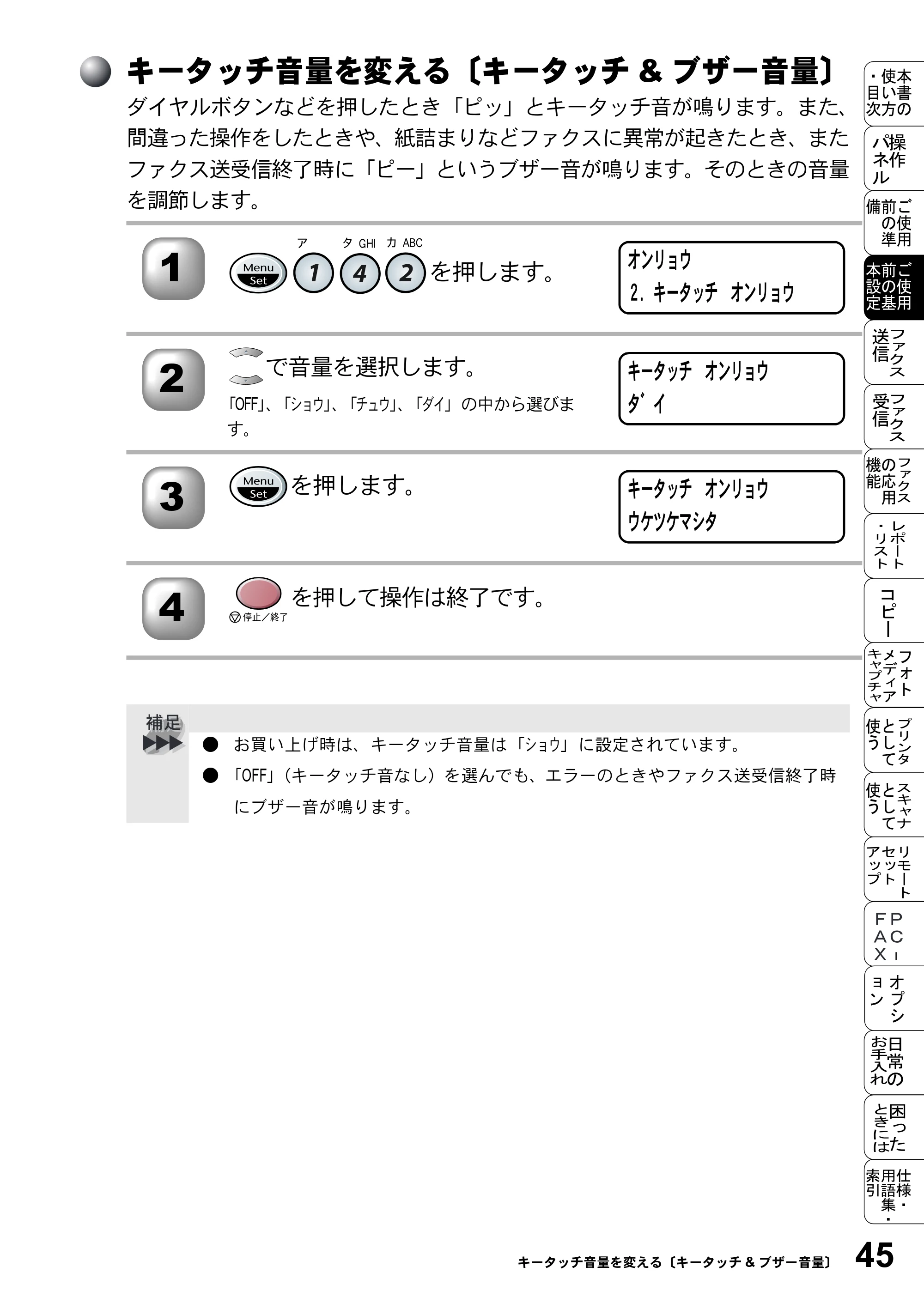 ブラザー MFC-5200J 取扱説明書（本体） — キータッチ音量を変える〔キータッチ&ブザー音量〕 — 原本ページ — 71ページ