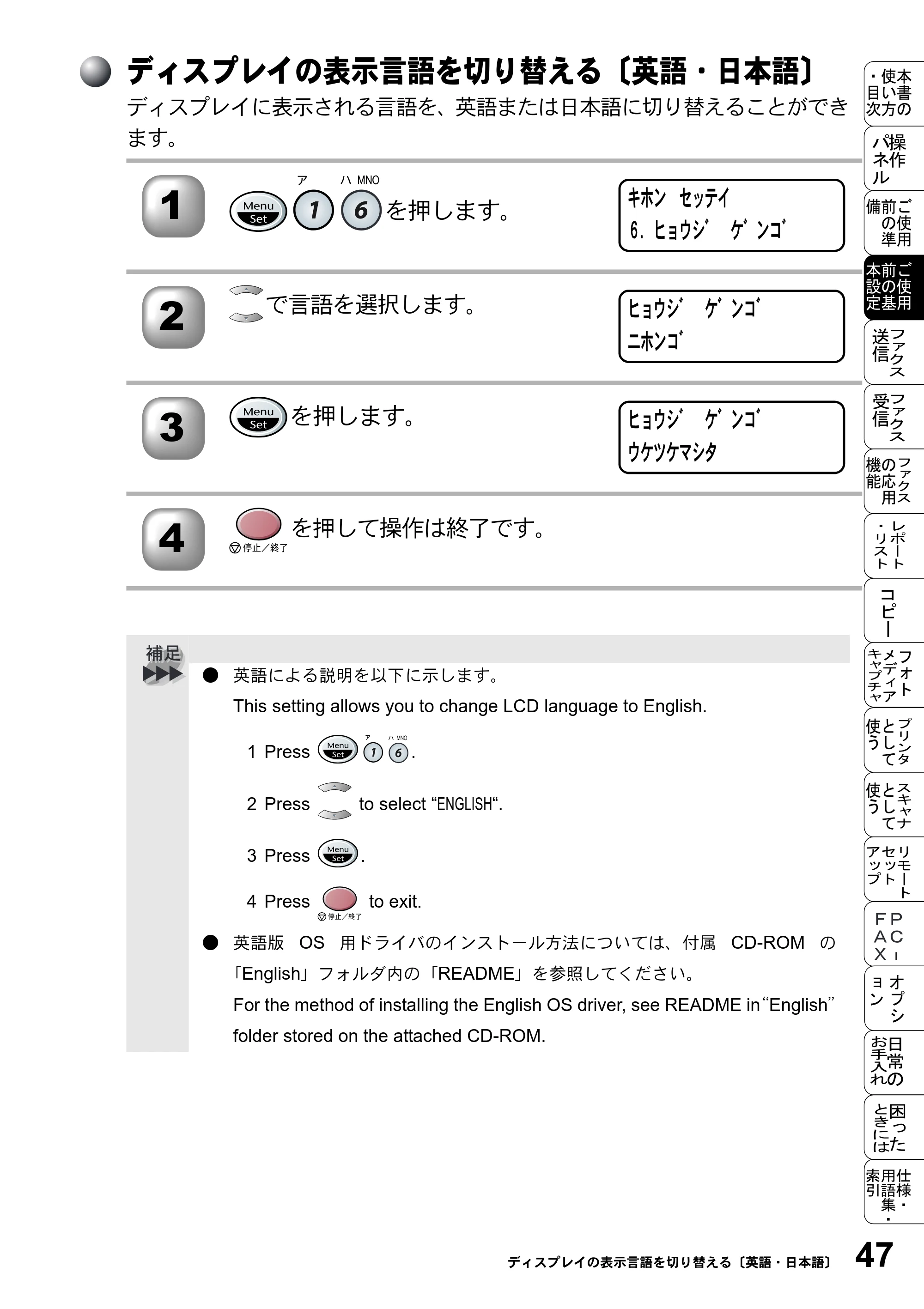 ブラザー MFC-5200J 取扱説明書（本体） — ディスプレイの表示言語を切り替える〔英語・日本語〕 — 原本ページ — 73ページ