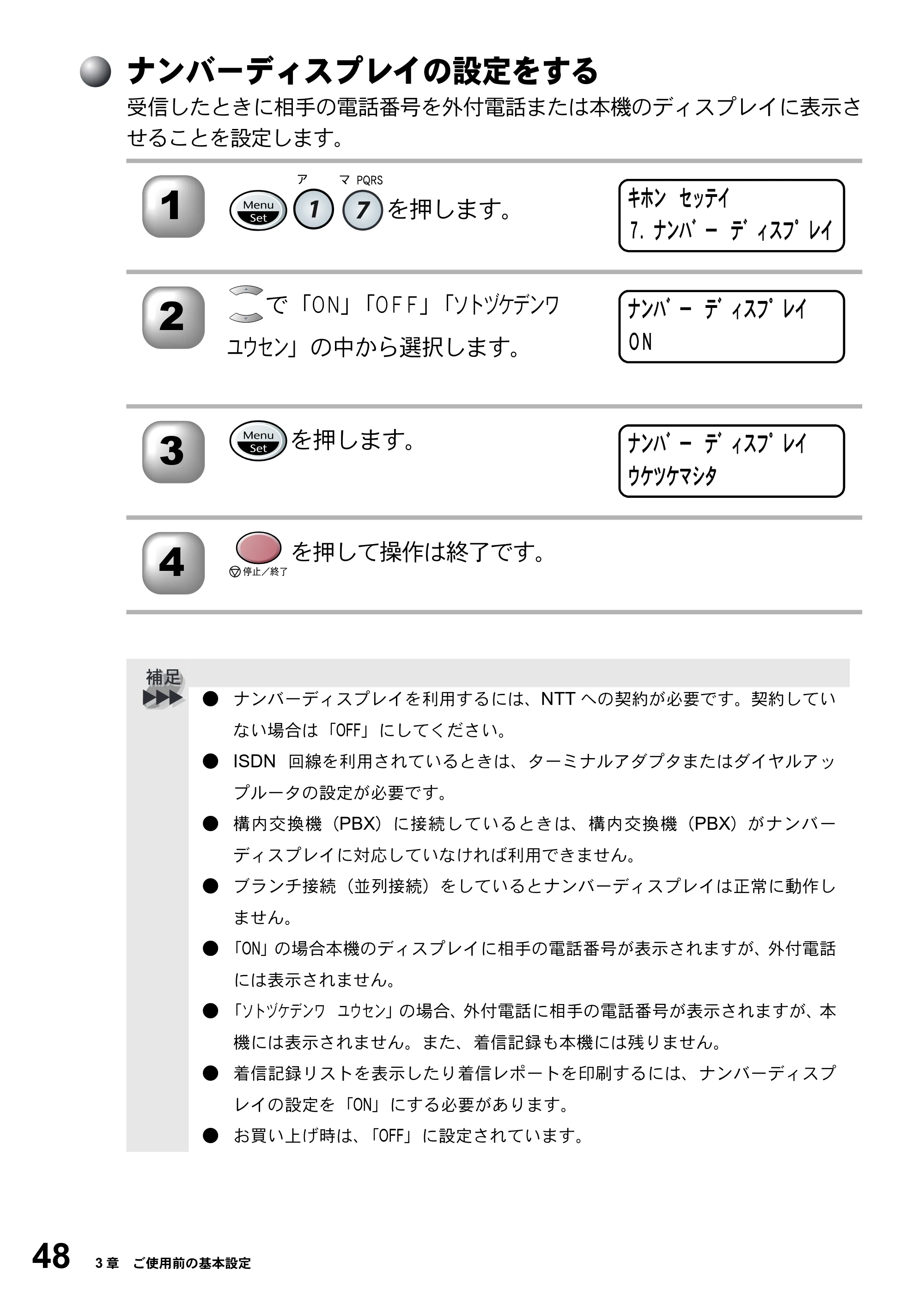 ブラザー MFC-5200J 取扱説明書（本体） — ナンバーディスプレイの設定をする — 原本ページ — 74ページ