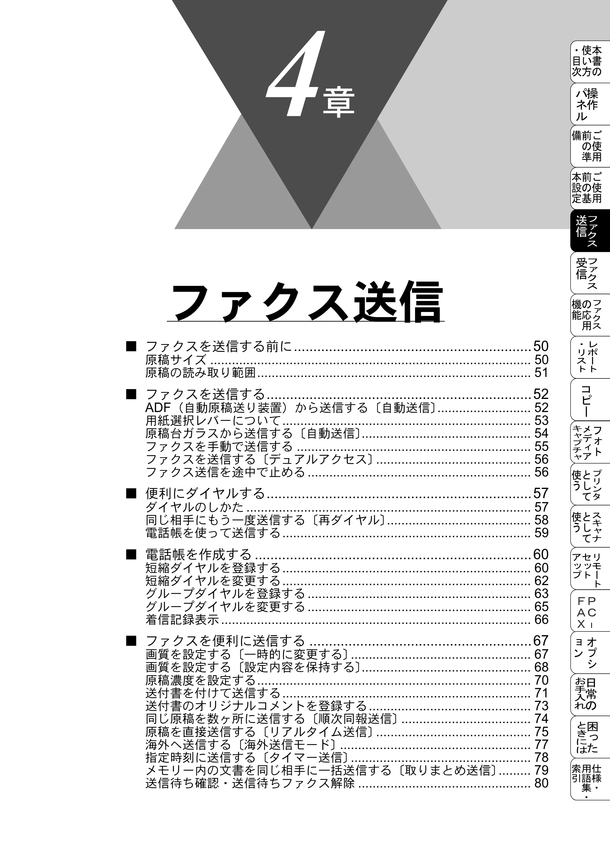 ブラザー MFC-5200J 取扱説明書（本体） — ファクス送信 — 原本ページ — 75ページ