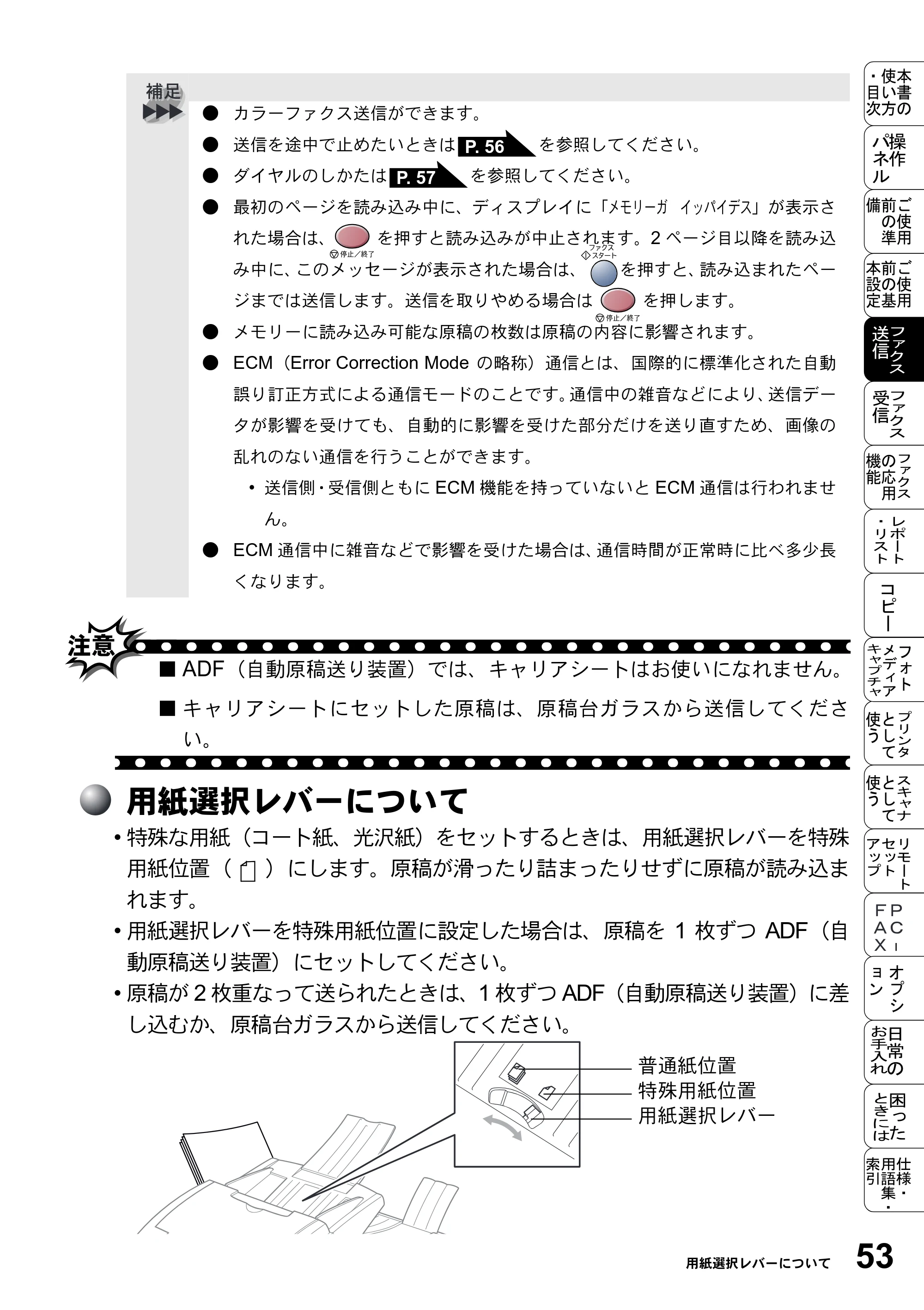 ブラザー MFC-5200J 取扱説明書（本体） — 用紙選択レバーについて — 原本ページ — 79ページ