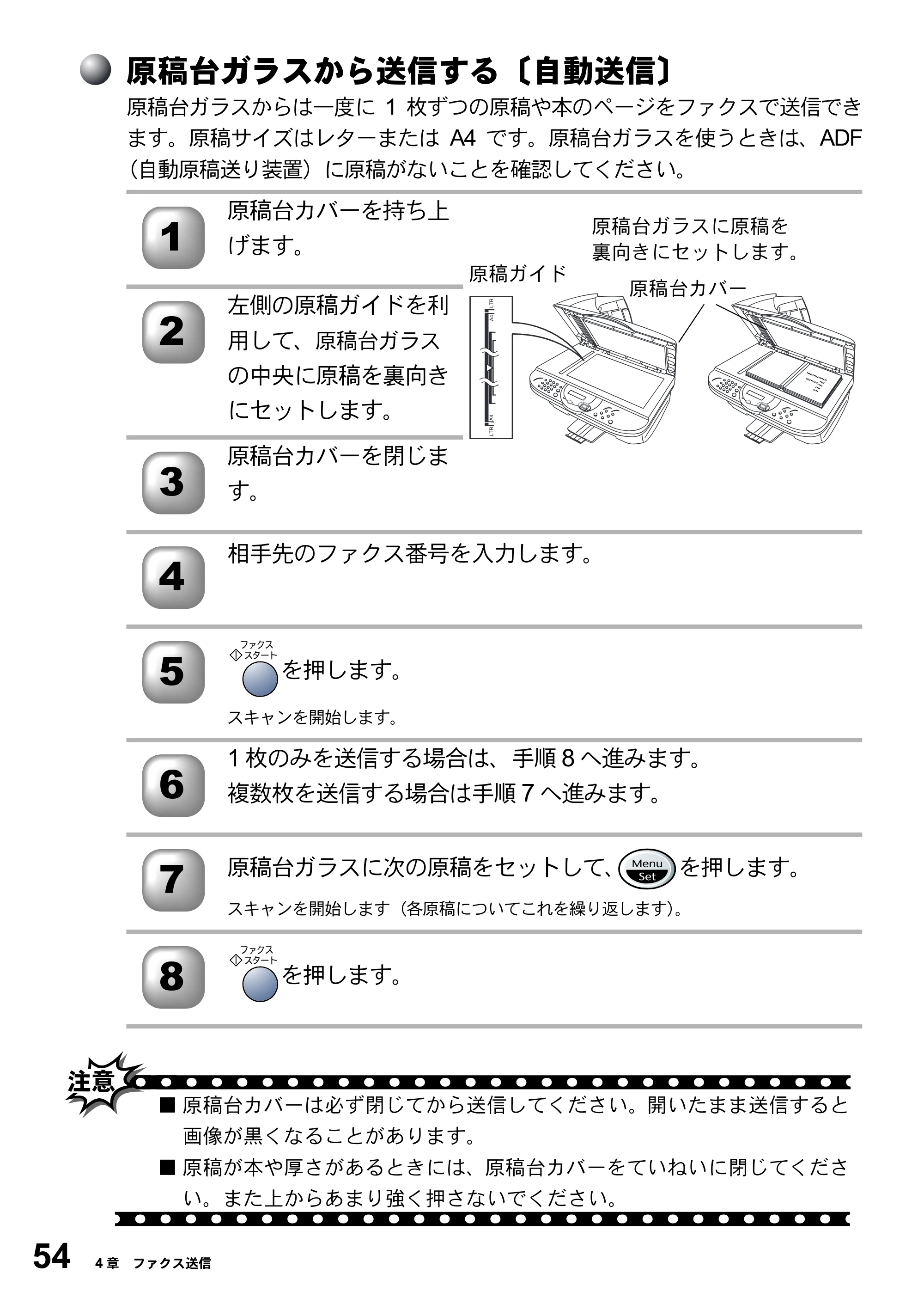 ブラザー MFC-5200J 取扱説明書（本体） — 原稿台ガラスから送信する〔自動送信〕 — 原本ページ — 80ページ