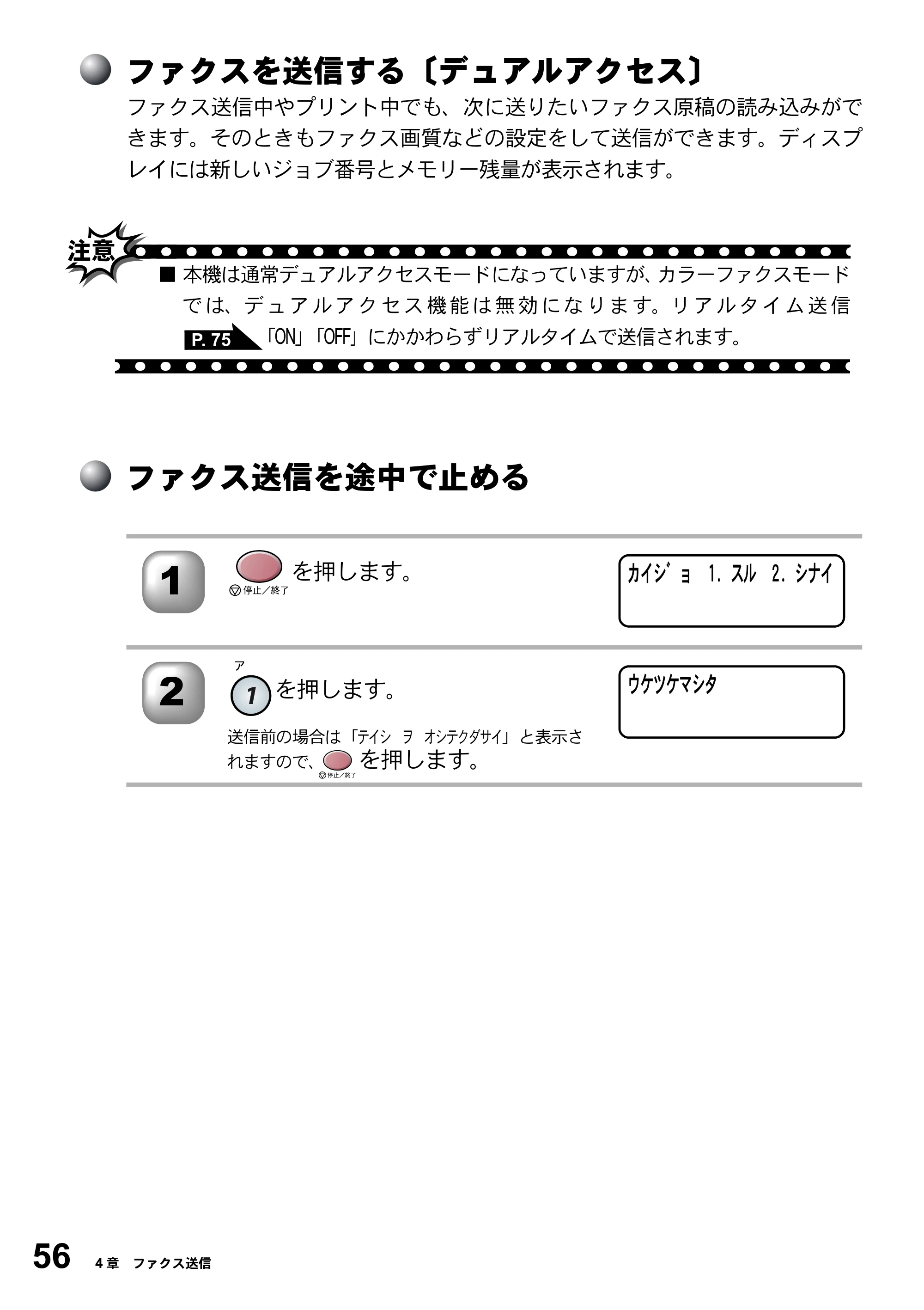 ブラザー MFC-5200J 取扱説明書（本体） — ファクスを送信する〔デュアルアクセス〕 — 原本ページ — 82ページ