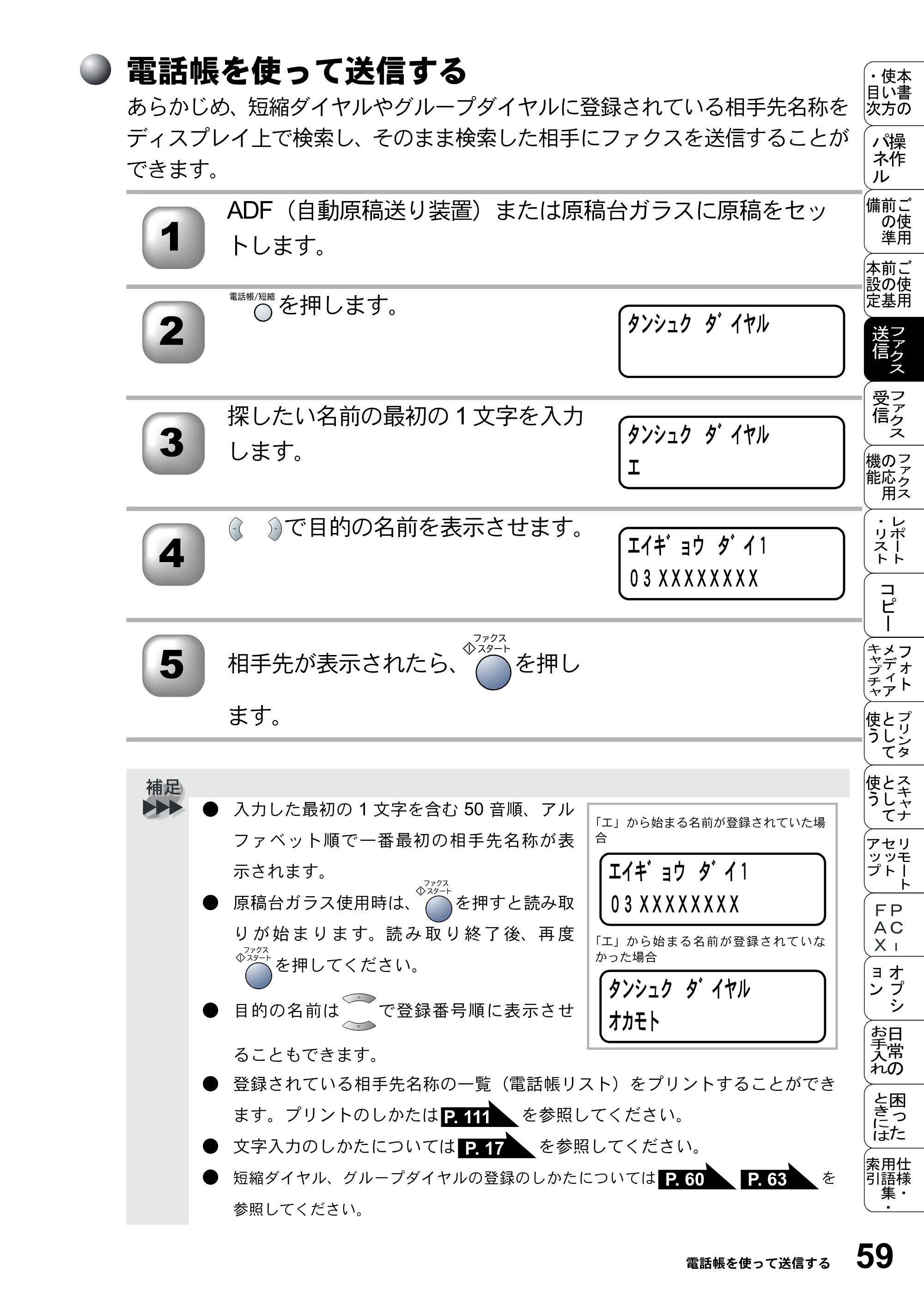 ブラザー MFC-5200J 取扱説明書（本体） — 電話帳を使って送信する — 原本ページ — 85ページ