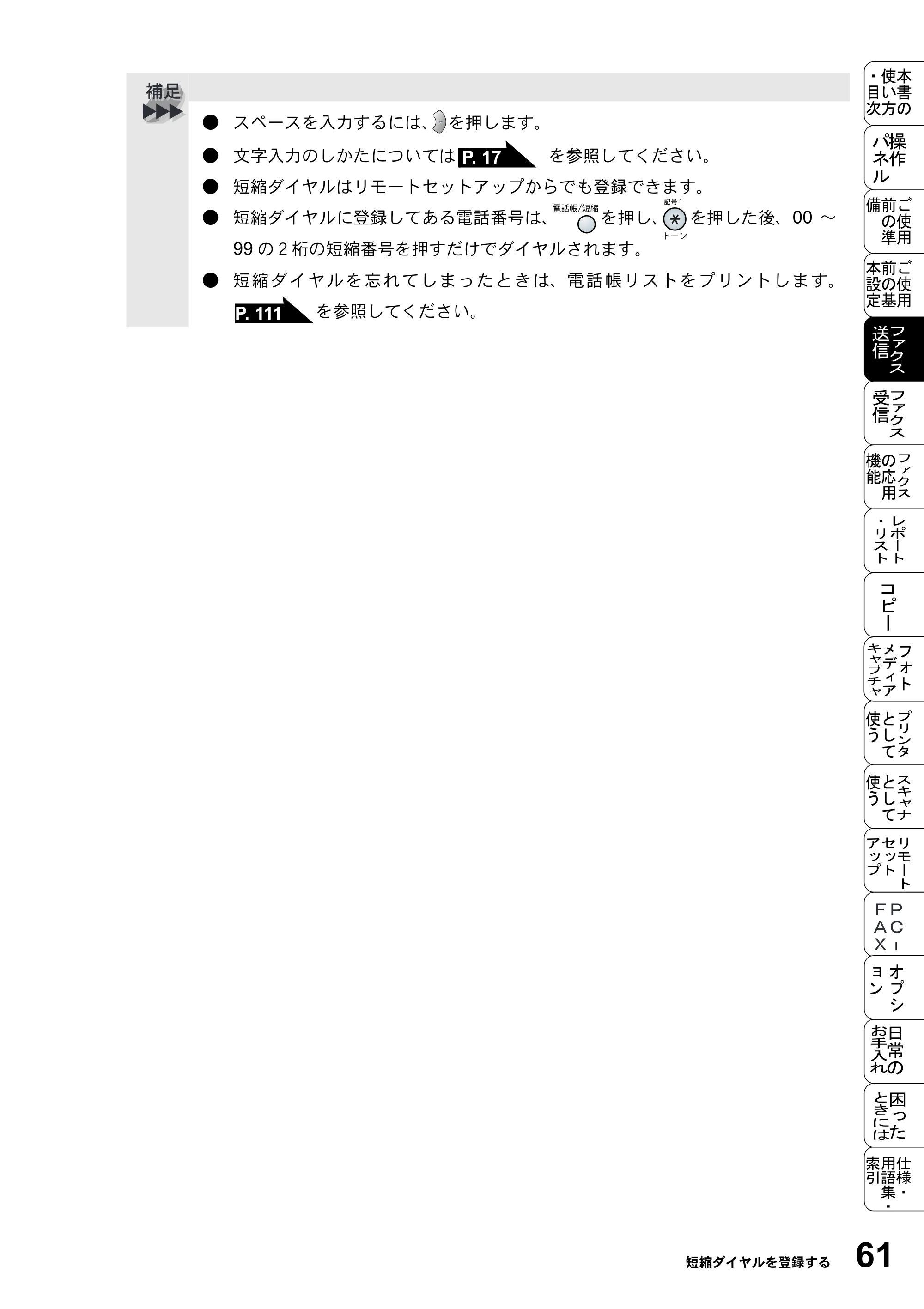 ブラザー MFC-5200J 取扱説明書（本体） — 原本ページ — 87ページ