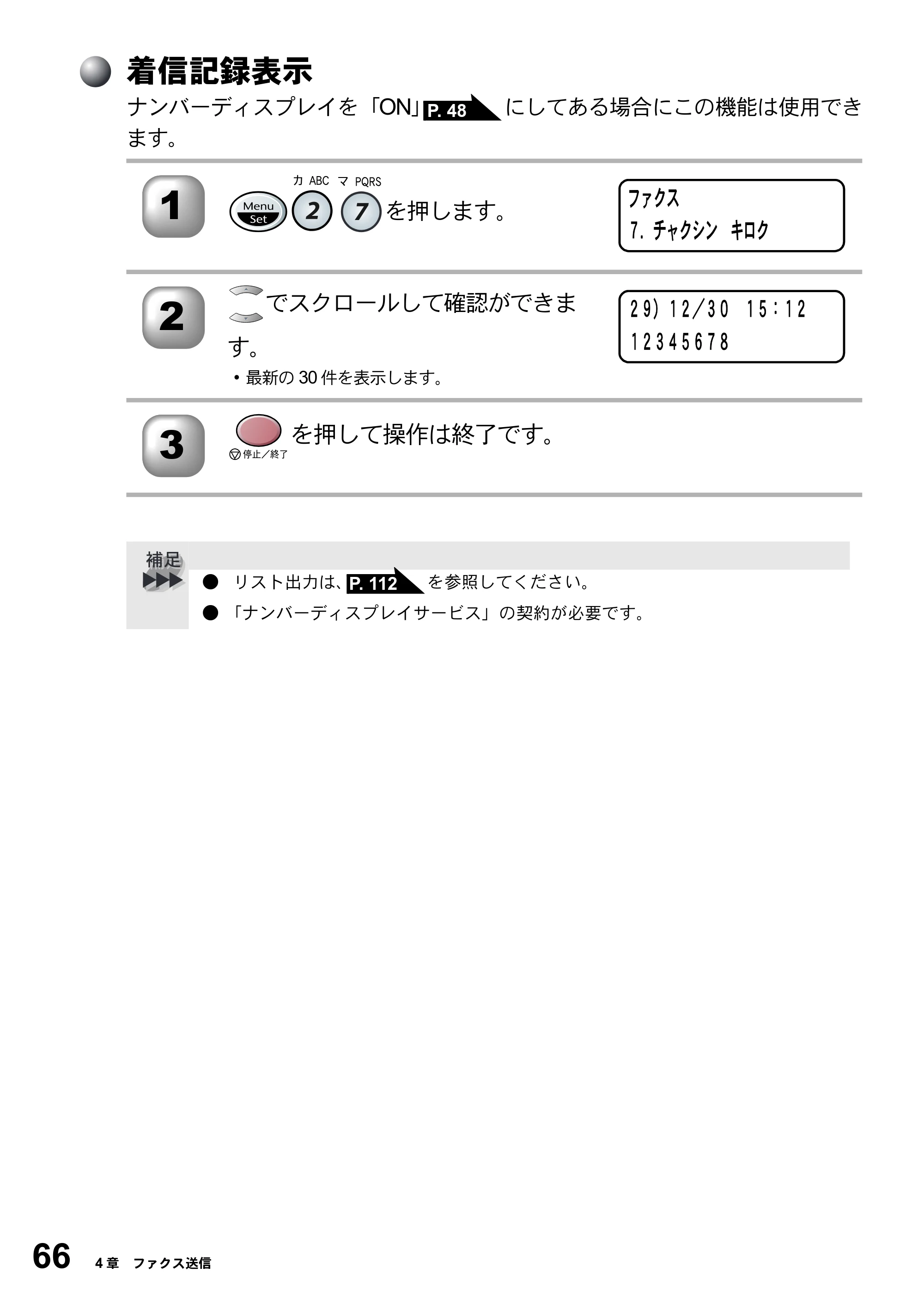 ブラザー MFC-5200J 取扱説明書（本体） — 着信記録表示 — 原本ページ — 92ページ