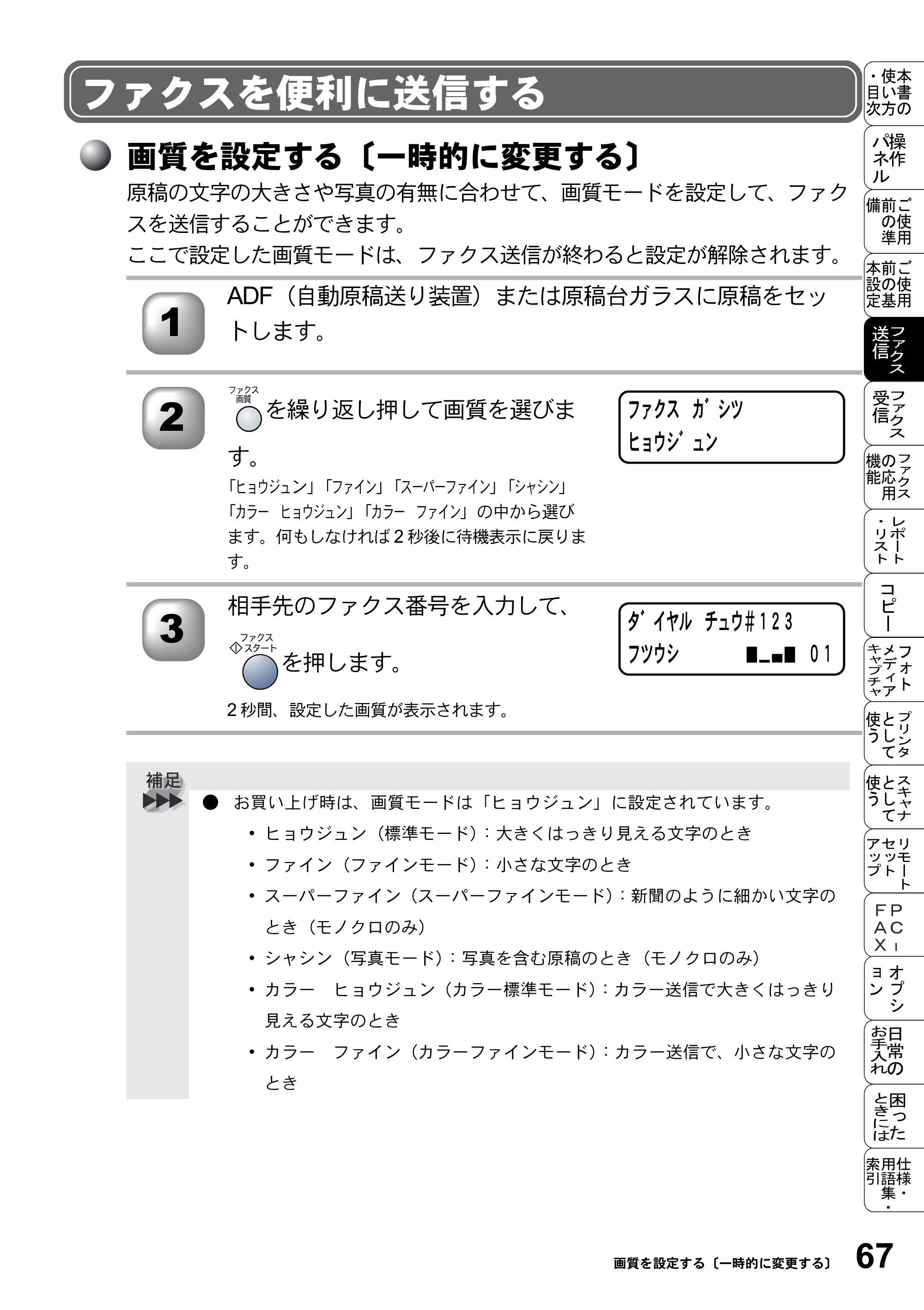 ブラザー MFC-5200J 取扱説明書（本体） — ファクスを便利に送信する — 原本ページ — 93ページ