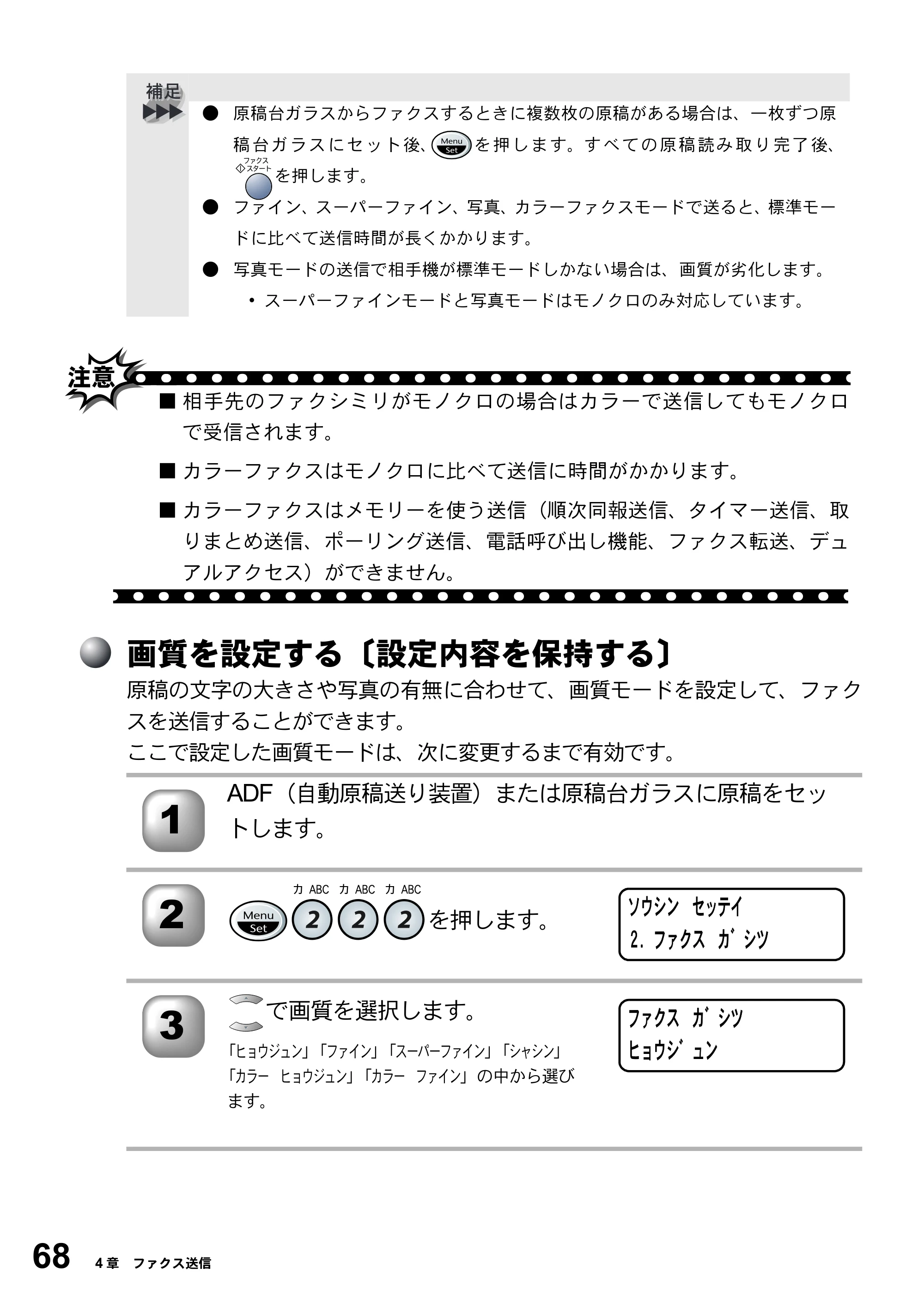 ブラザー MFC-5200J 取扱説明書（本体） — 画質を設定する〔設定内容を保持する〕 — 原本ページ — 94ページ