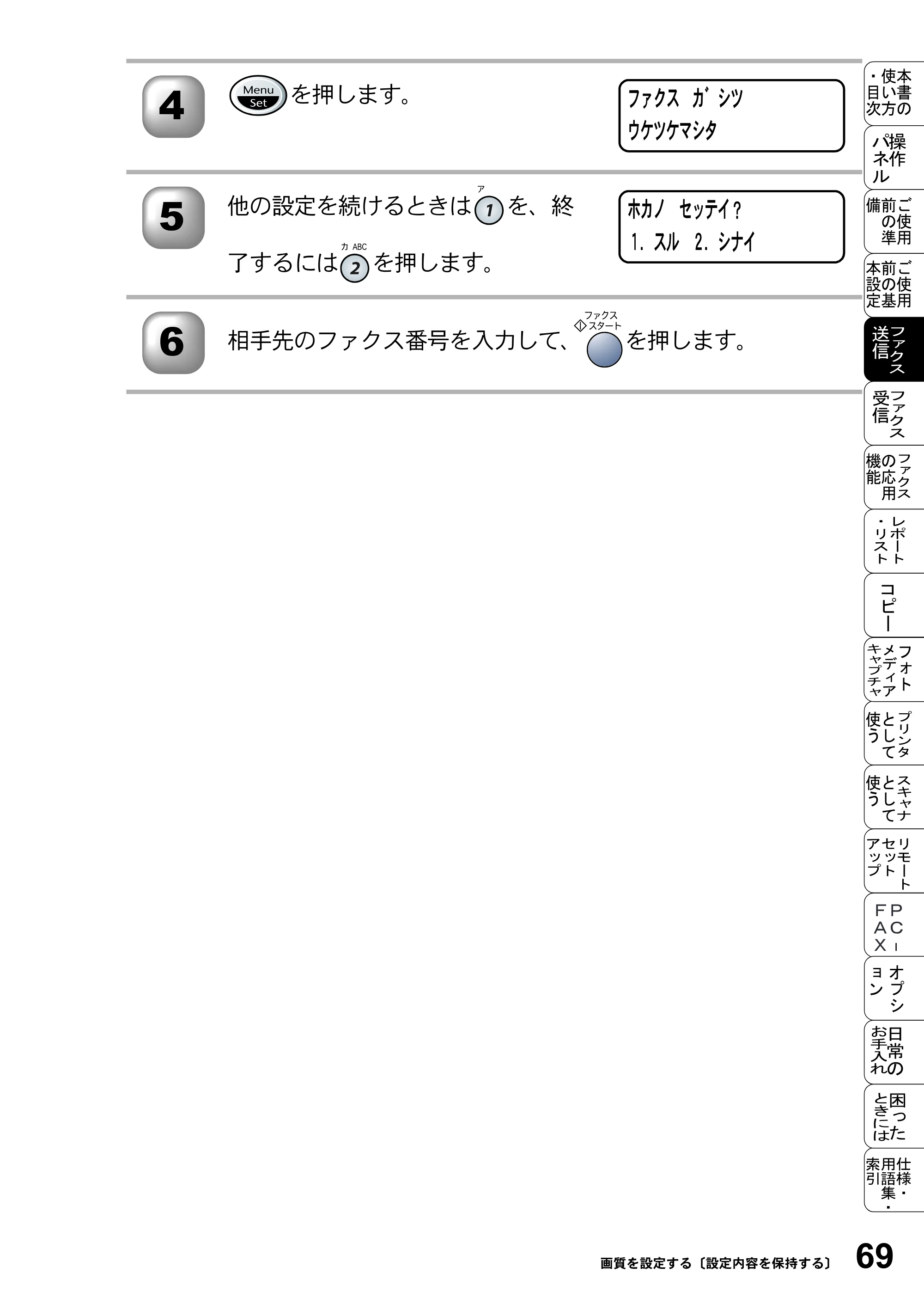 ブラザー MFC-5200J 取扱説明書（本体） — 原本ページ — 95ページ