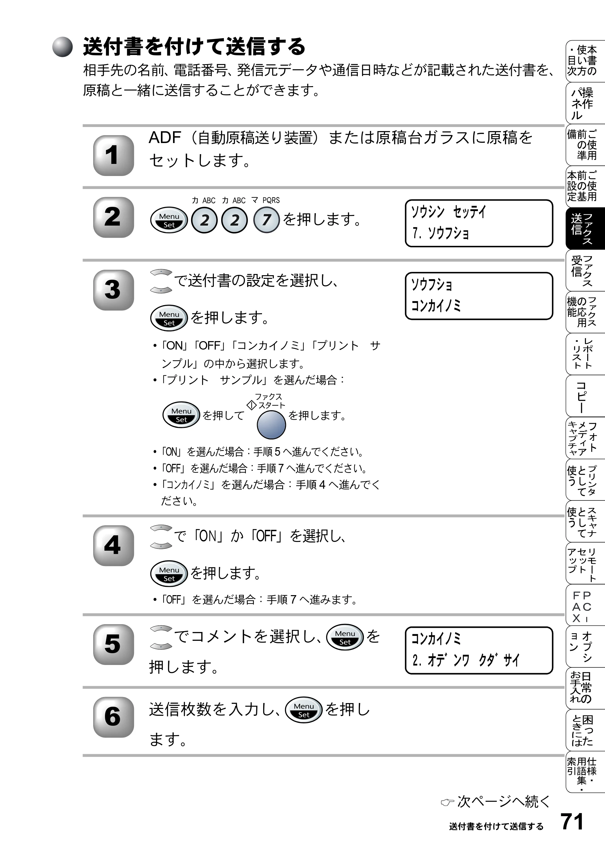 ブラザー MFC-5200J 取扱説明書（本体） — 送付書を付けて送信する — 原本ページ — 97ページ