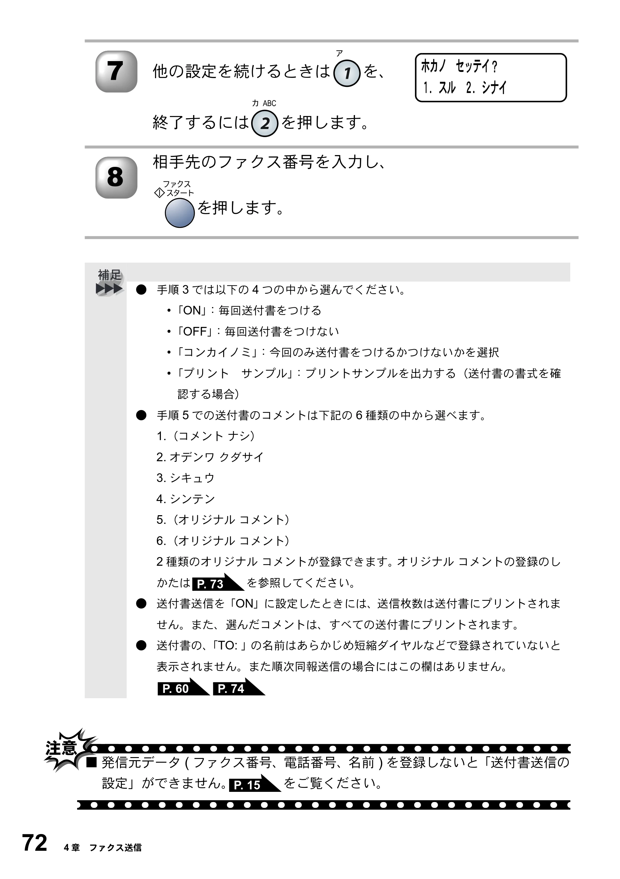 ブラザー MFC-5200J 取扱説明書（本体） — 原本ページ — 98ページ