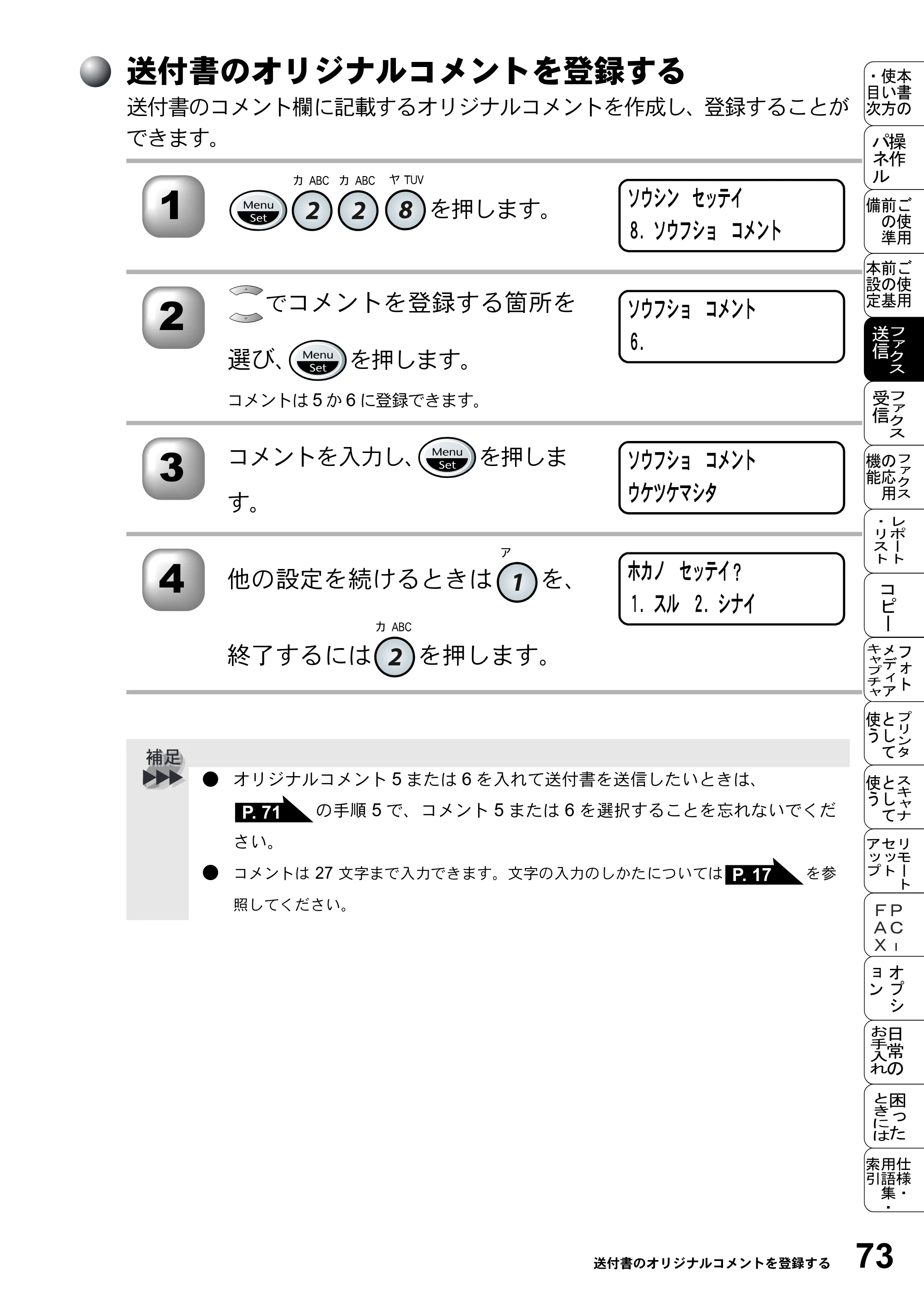ブラザー MFC-5200J 取扱説明書（本体） — 送付書のオリジナルコメントを登録する — 原本ページ — 99ページ
