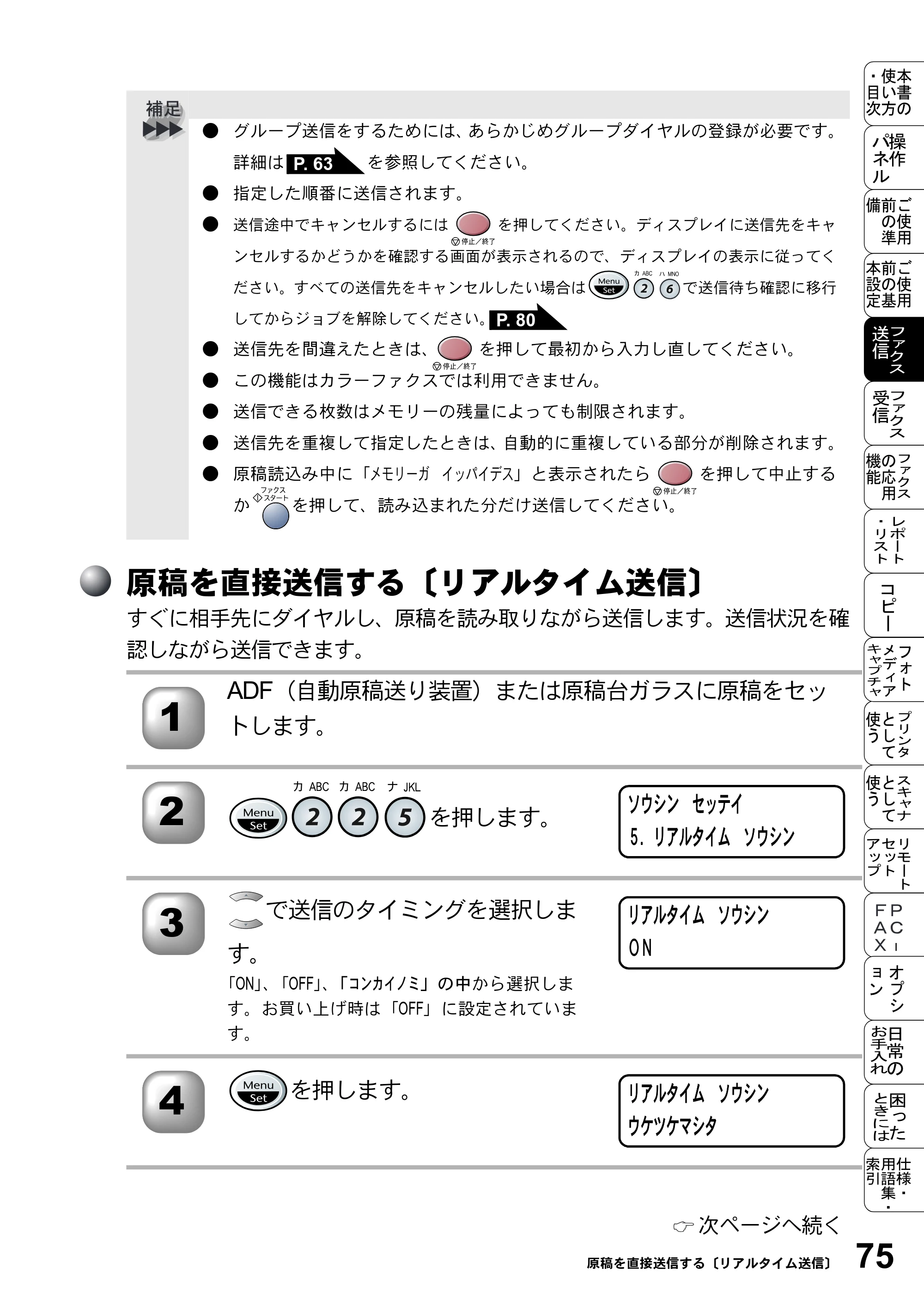 ブラザー MFC-5200J 取扱説明書（本体） — 原稿を直接送信する〔リアルタイム送信〕 — 原本ページ — 101ページ