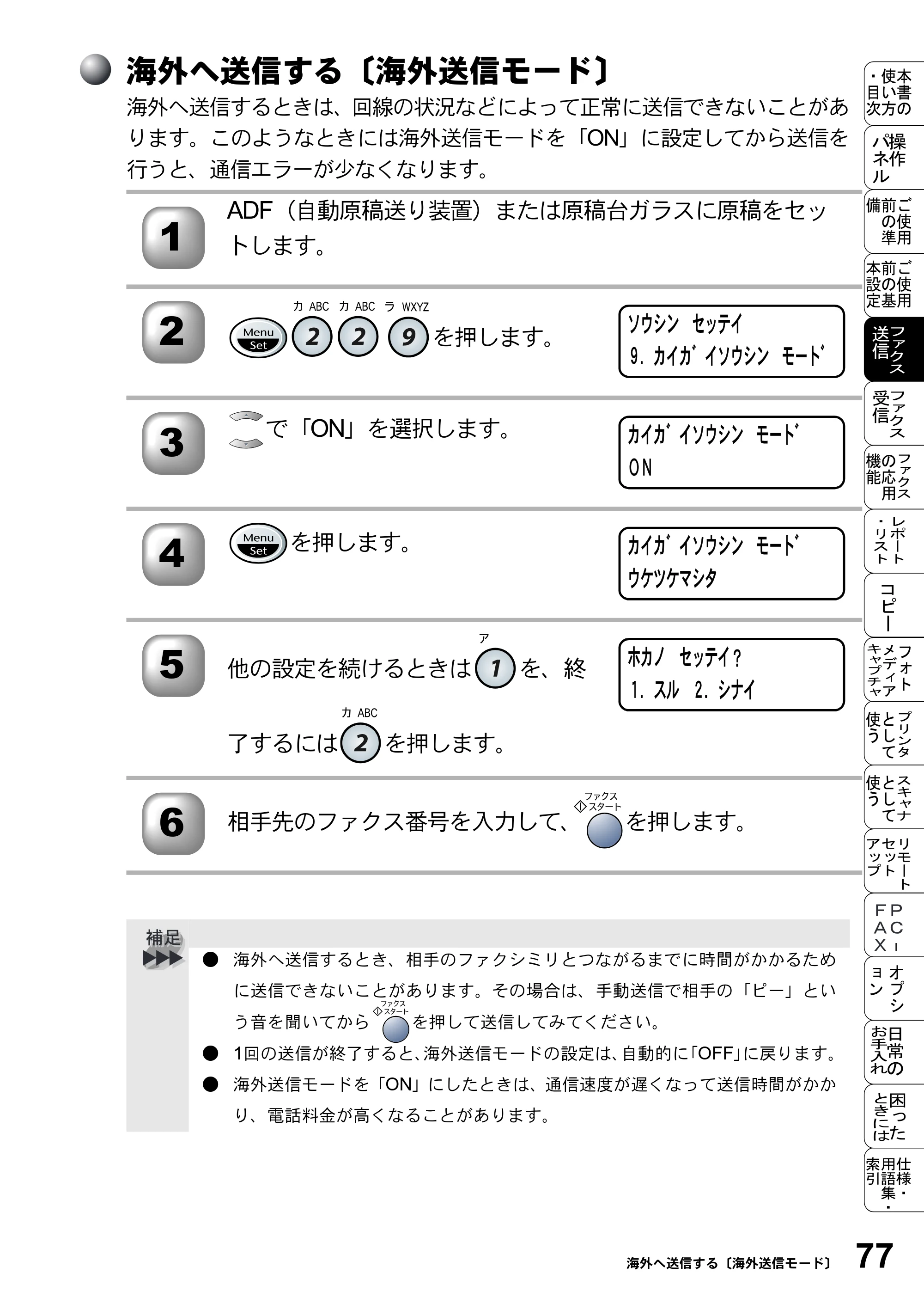 ブラザー MFC-5200J 取扱説明書（本体） — 海外へ送信する〔海外送信モード〕 — 原本ページ — 103ページ