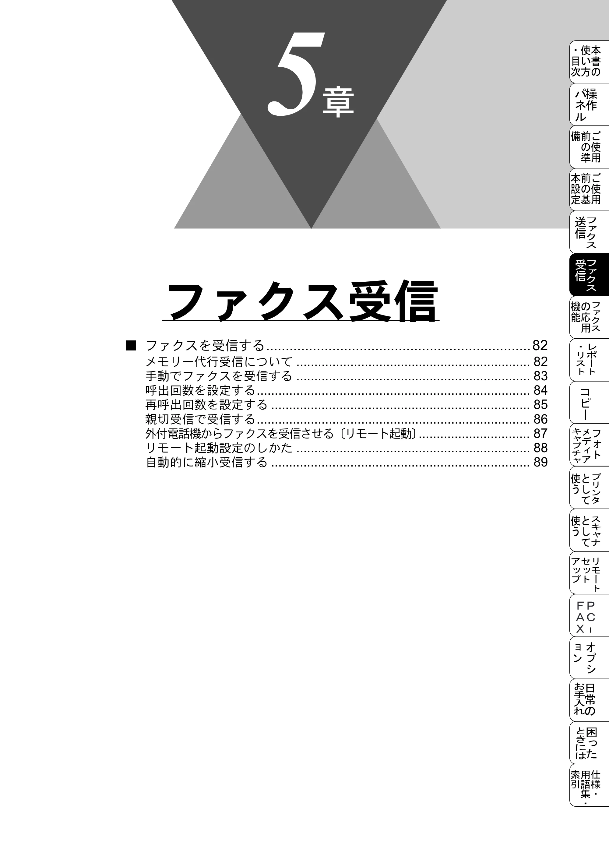ブラザー MFC-5200J 取扱説明書（本体） — ファクス受信 — 原本ページ — 107ページ