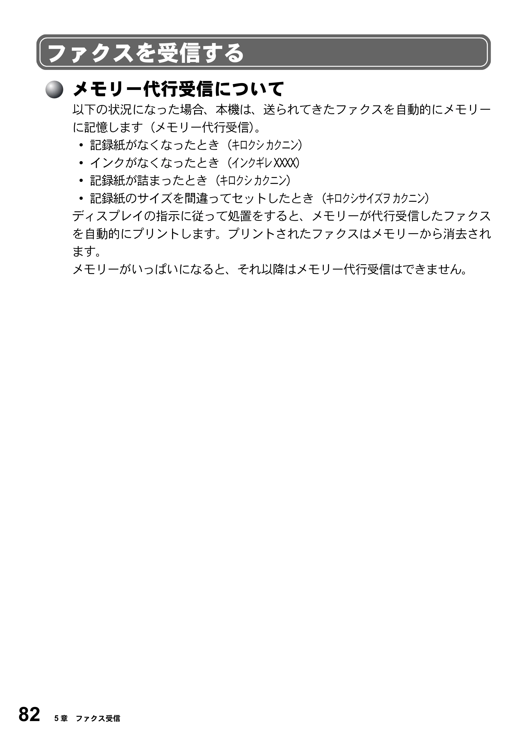ブラザー MFC-5200J 取扱説明書（本体） — ファクスを受信する — 原本ページ — 108ページ