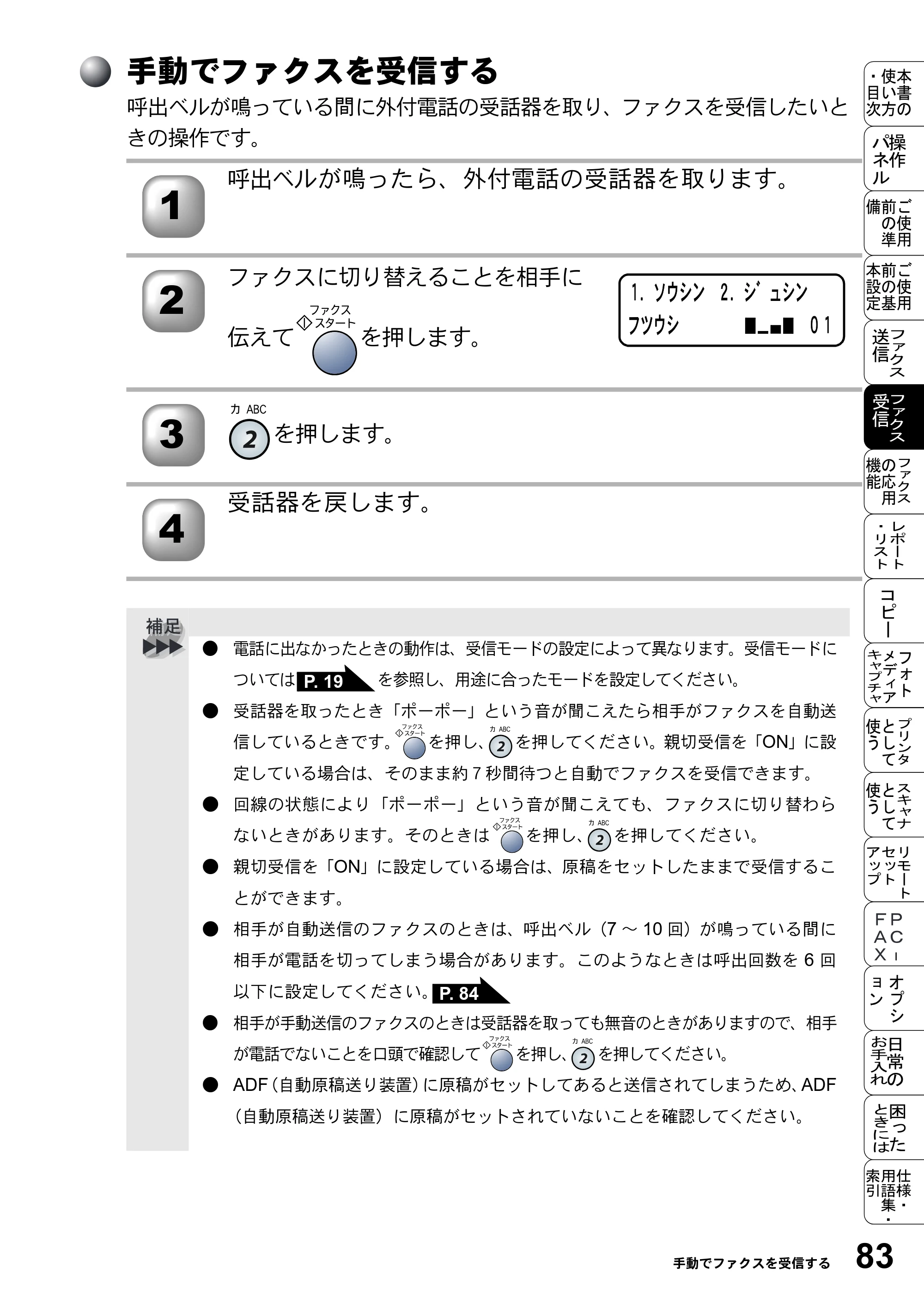 ブラザー MFC-5200J 取扱説明書（本体） — 手動でファクスを受信する — 原本ページ — 109ページ