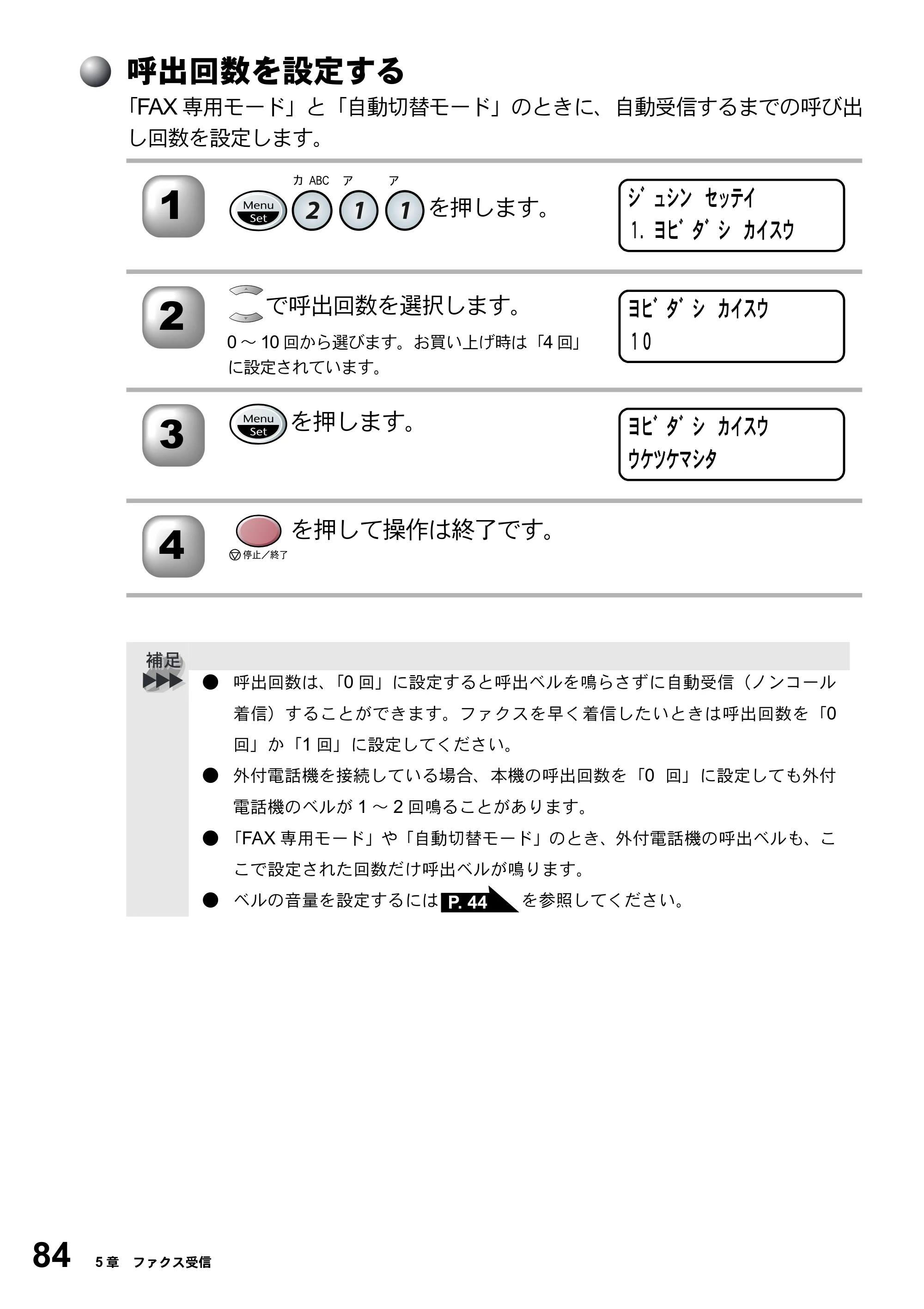 ブラザー MFC-5200J 取扱説明書（本体） — 呼出回数を設定する — 原本ページ — 110ページ