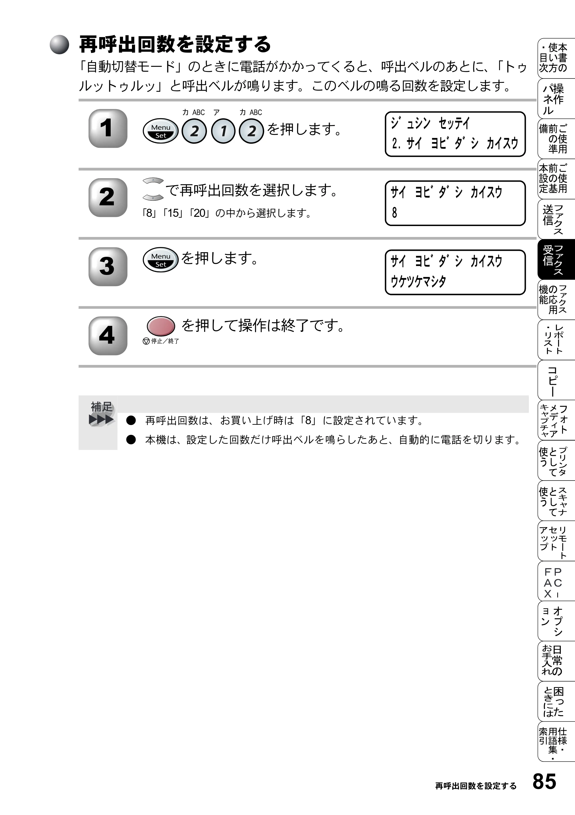 ブラザー MFC-5200J 取扱説明書（本体） — 再呼出回数を設定する — 原本ページ — 111ページ