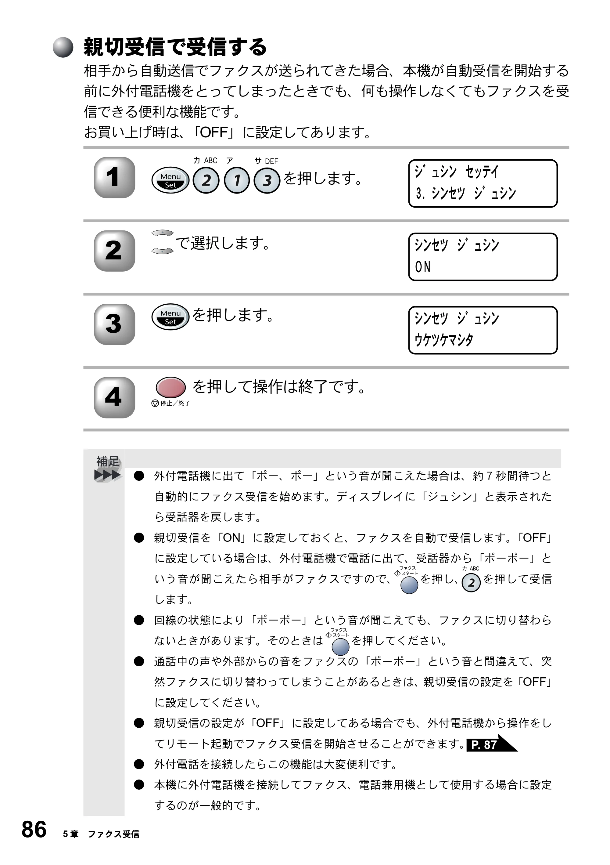 ブラザー MFC-5200J 取扱説明書（本体） — 親切受信で受信する — 原本ページ — 112ページ