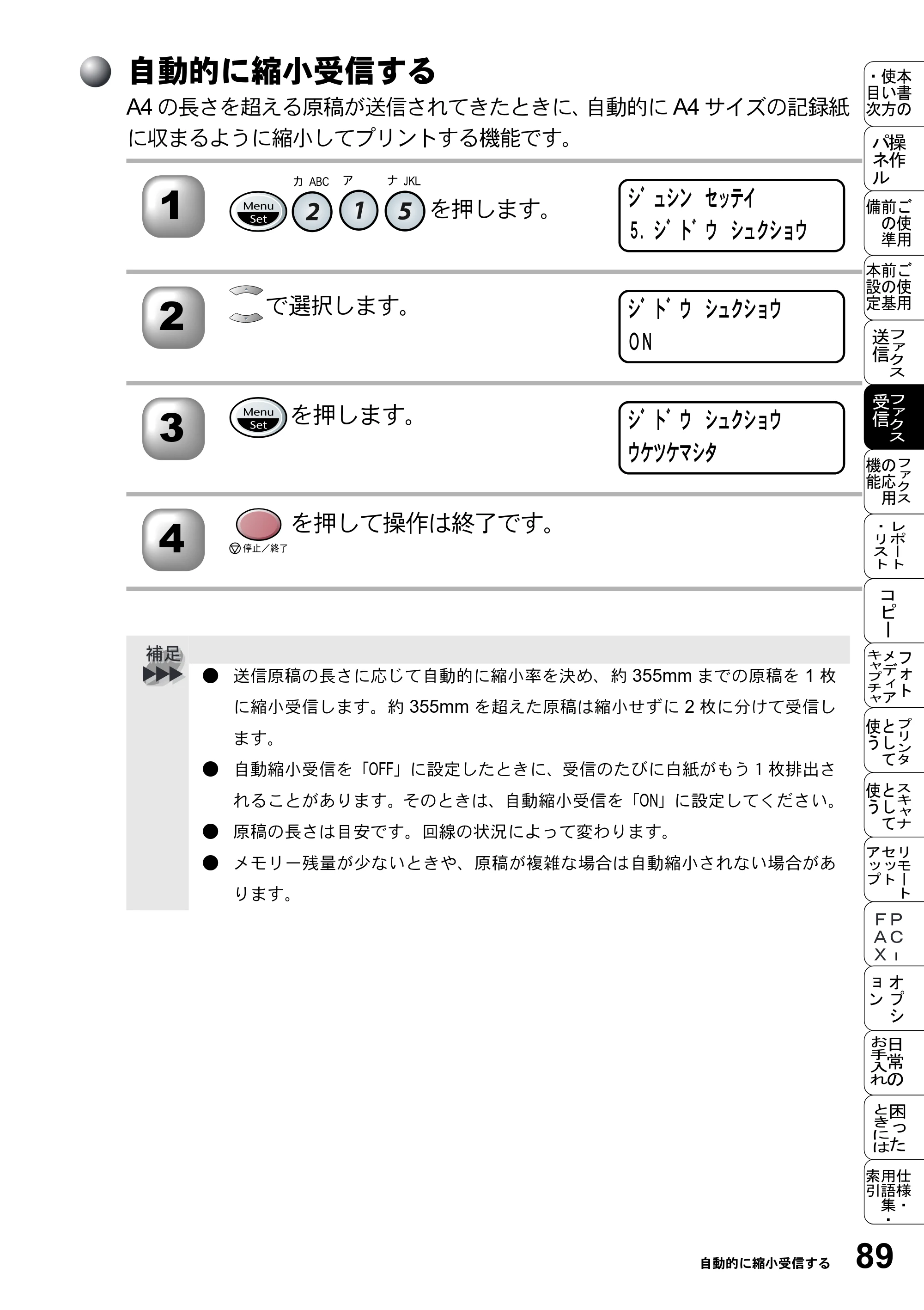 ブラザー MFC-5200J 取扱説明書（本体） — 自動的に縮小受信する — 原本ページ — 115ページ
