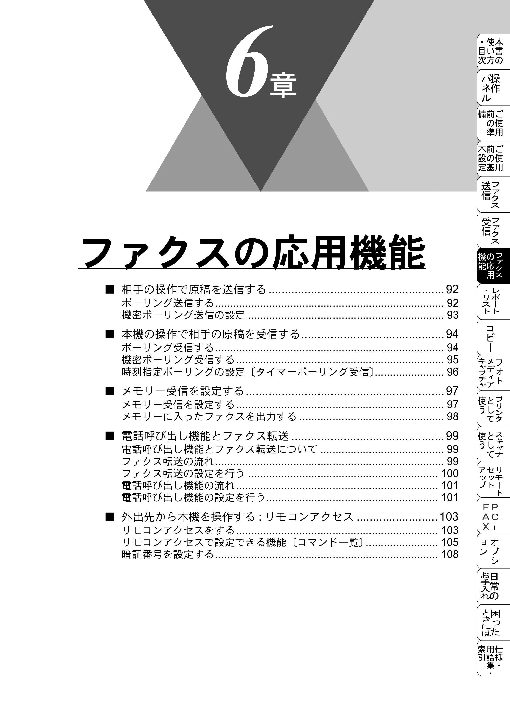 ブラザー MFC-5200J 取扱説明書（本体） — ファクスの応用機能 — 原本ページ — 117ページ