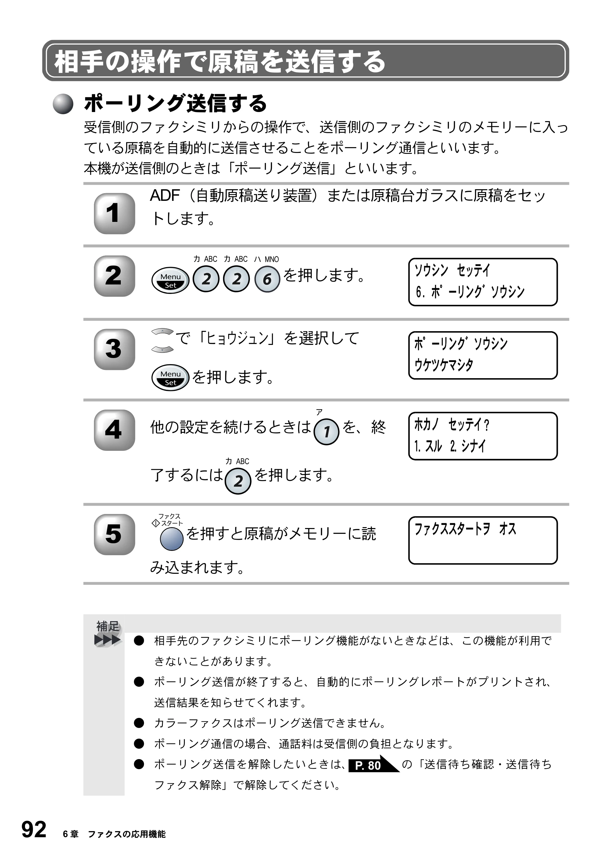 ブラザー MFC-5200J 取扱説明書（本体） — 相手の操作で原稿を送信する — 原本ページ — 118ページ