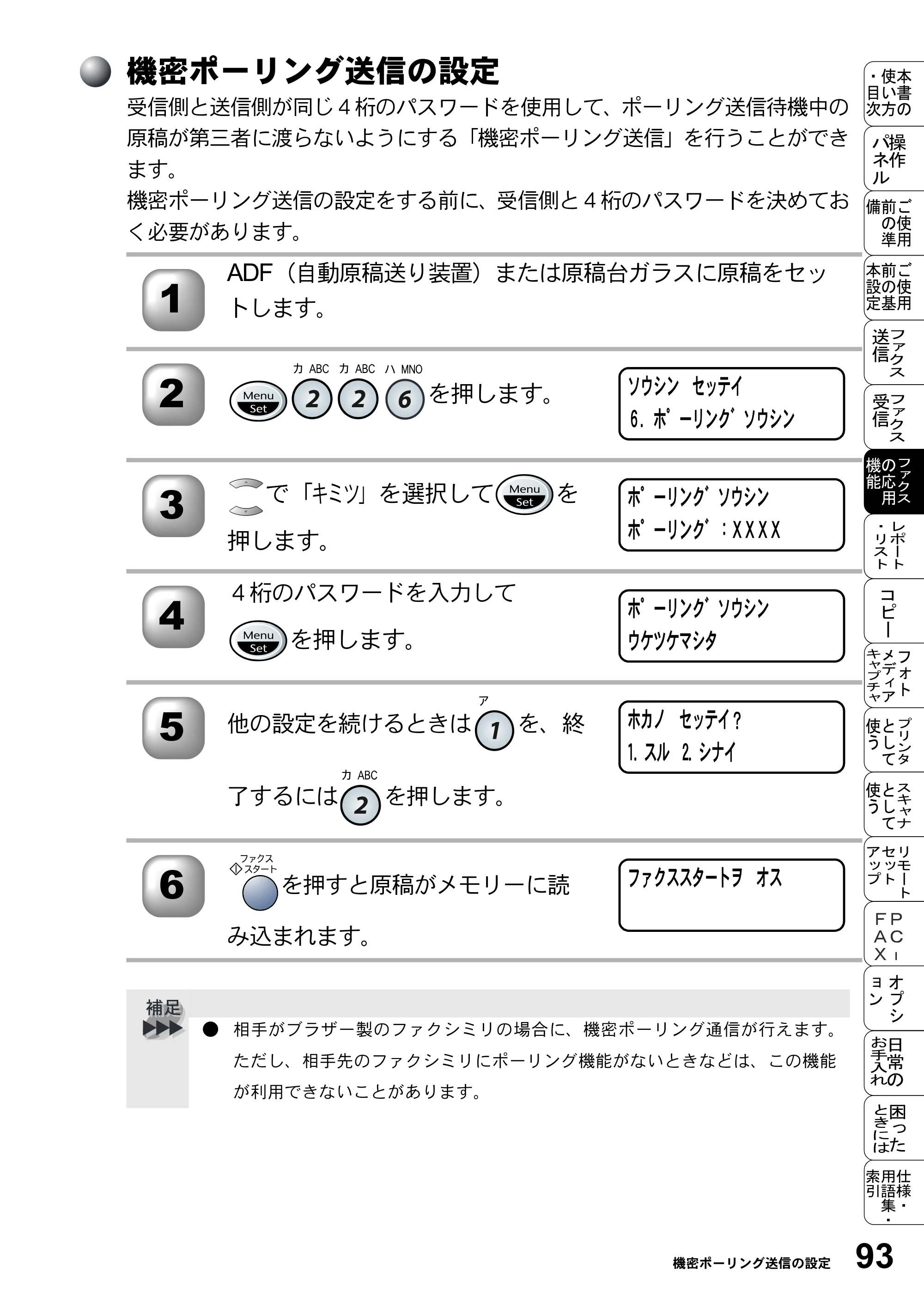 ブラザー MFC-5200J 取扱説明書（本体） — 機密ポーリング送信の設定 — 原本ページ — 119ページ