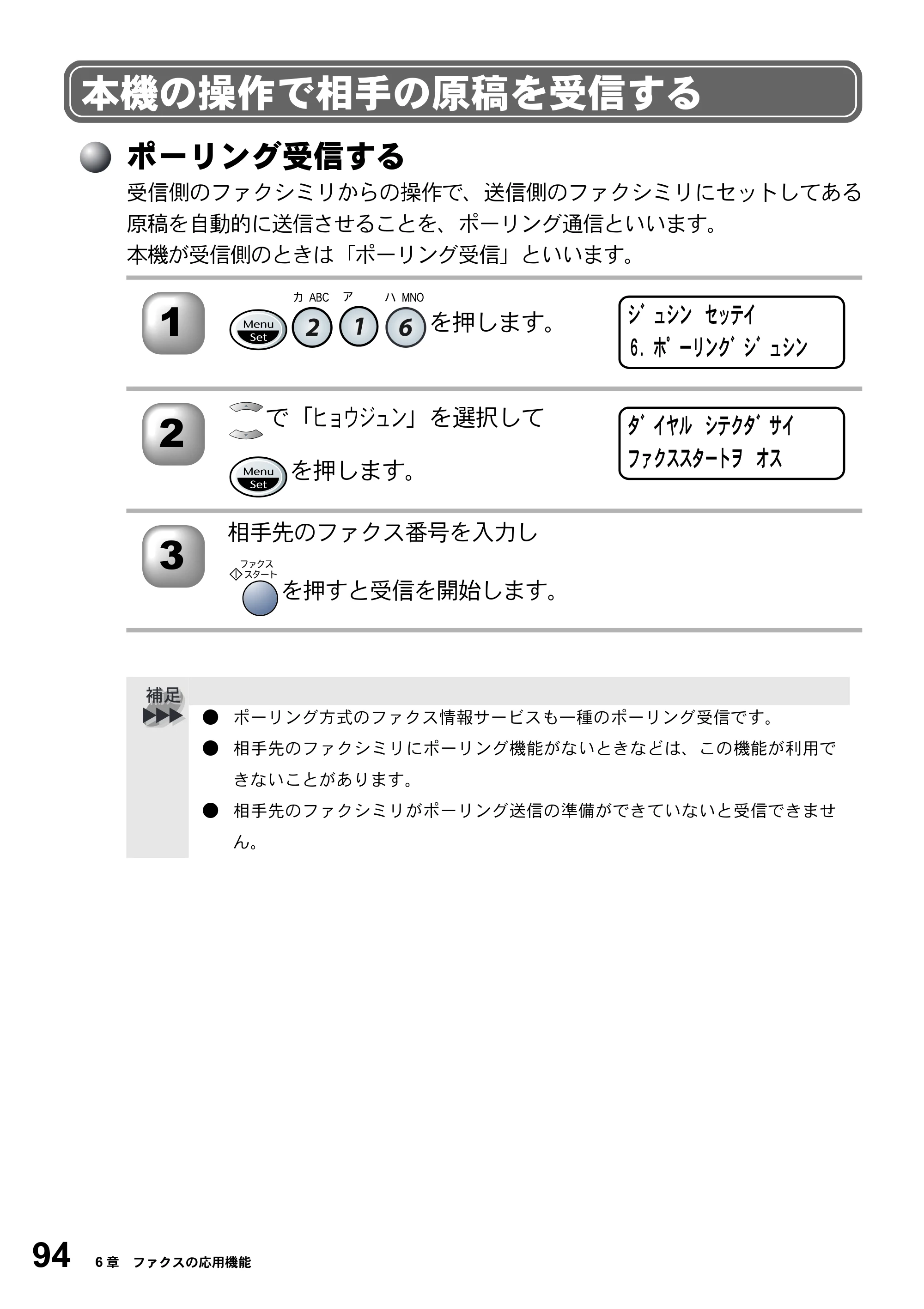 ブラザー MFC-5200J 取扱説明書（本体） — 本機の操作で相手の原稿を受信する — 原本ページ — 120ページ