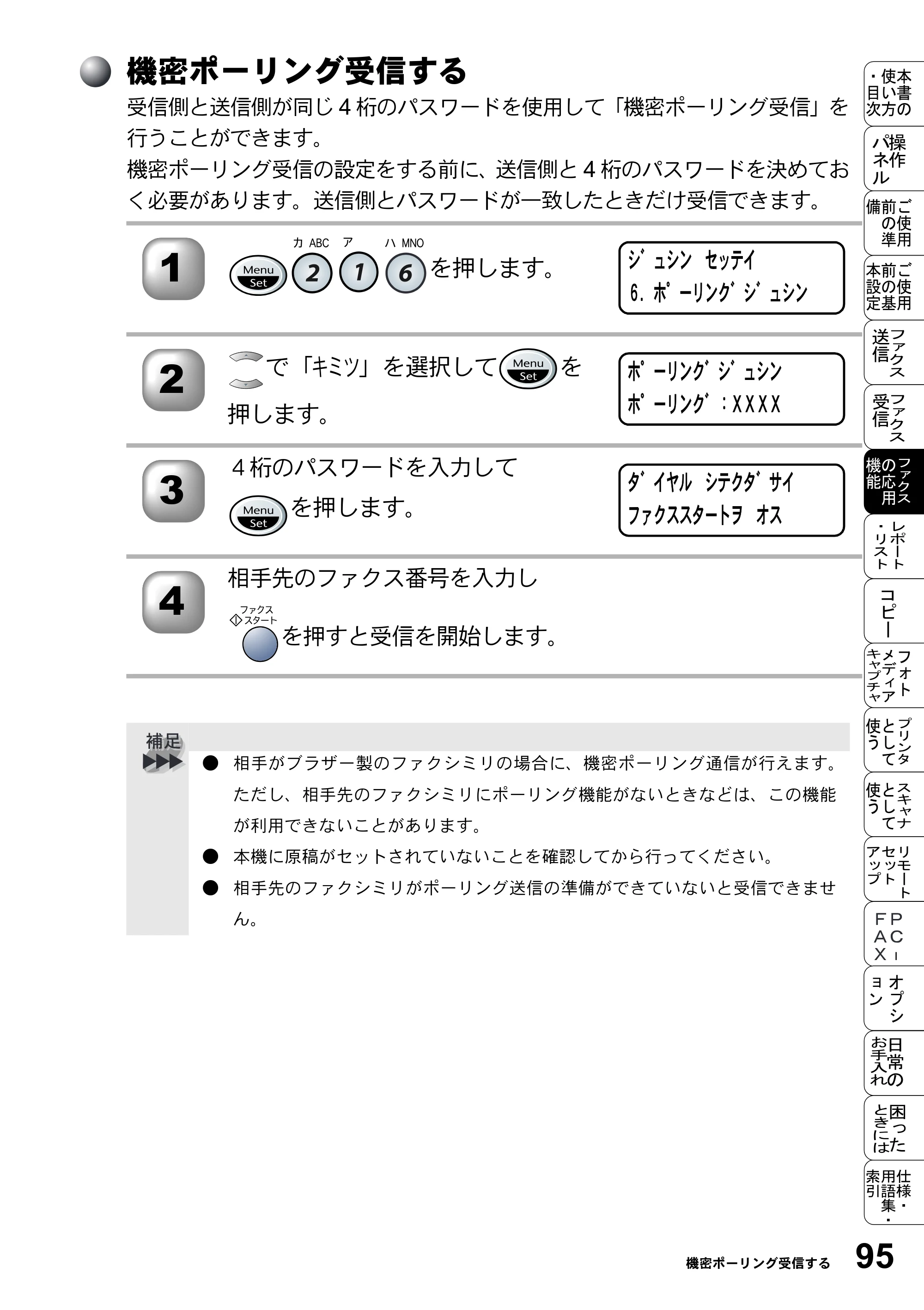 ブラザー MFC-5200J 取扱説明書（本体） — 機密ポーリング受信する — 原本ページ — 121ページ
